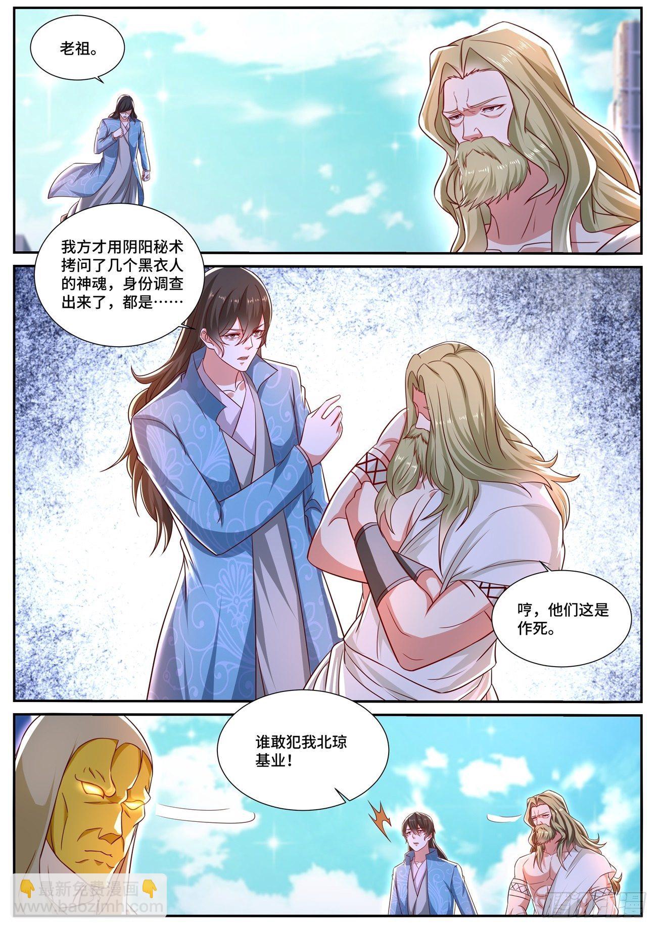 🍲重生之都市修仙 第668回 第6页