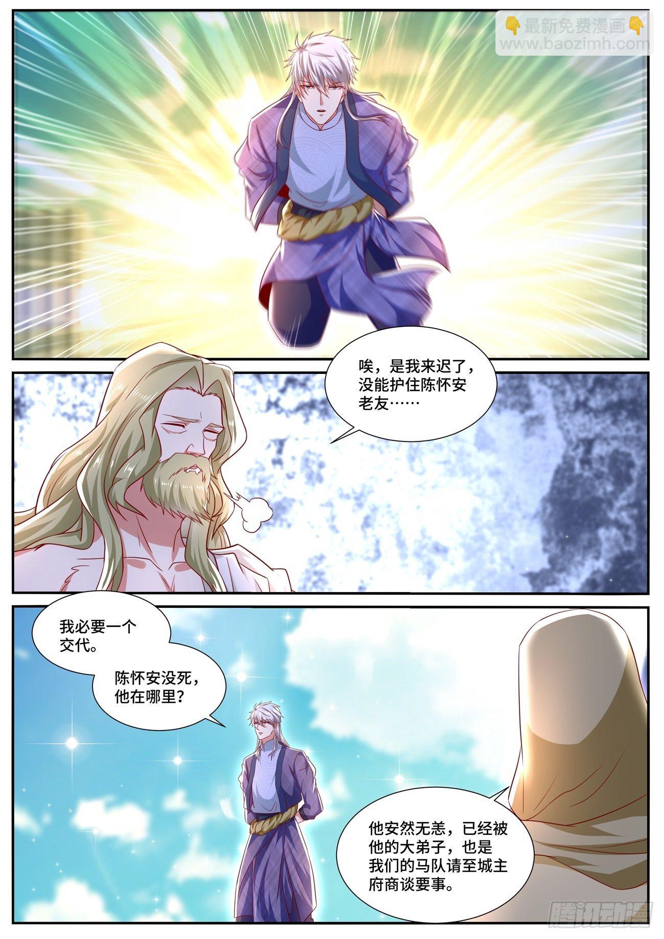 🍲重生之都市修仙 第668回 第7页