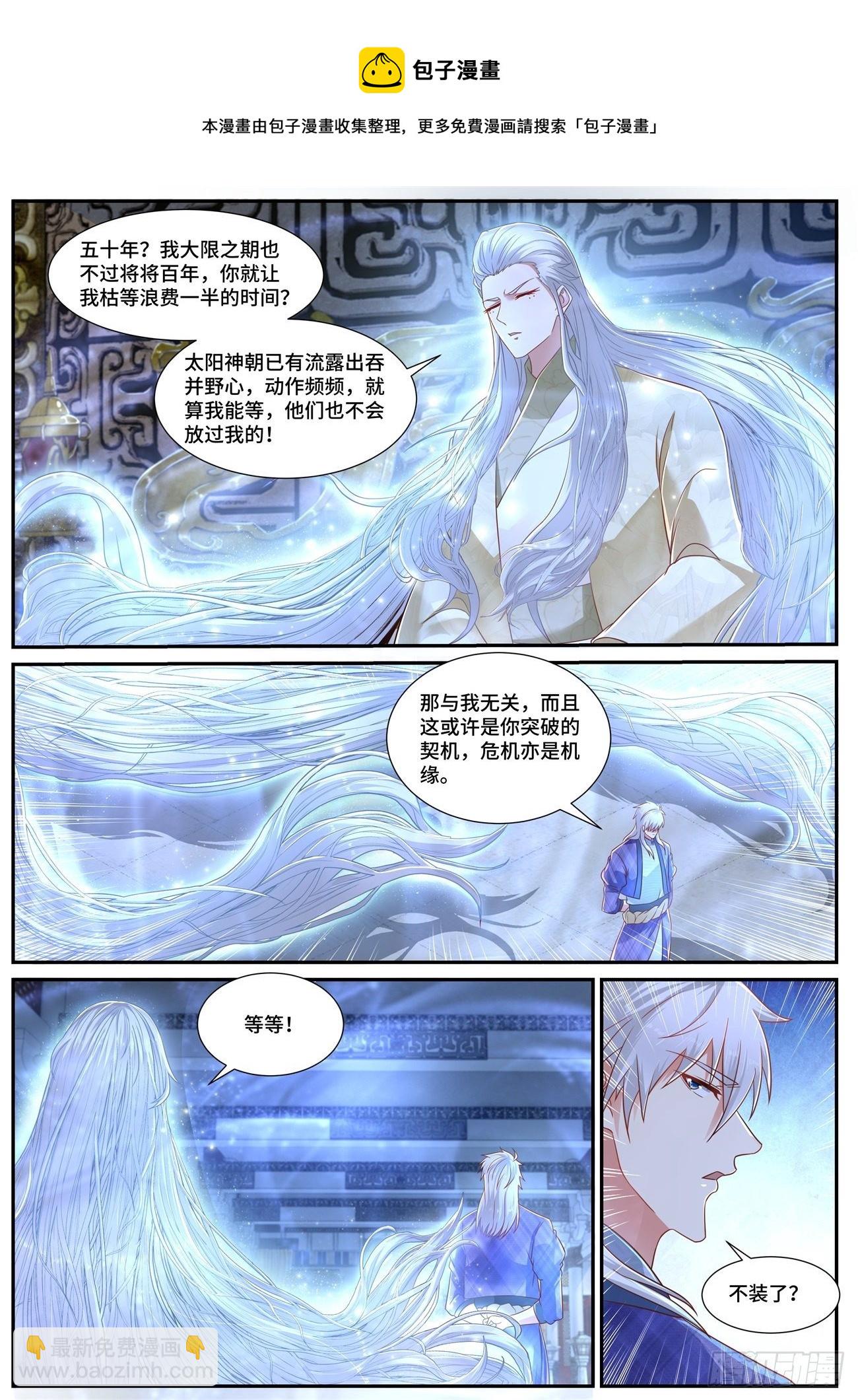 🍲重生之都市修仙 第670回 第10页