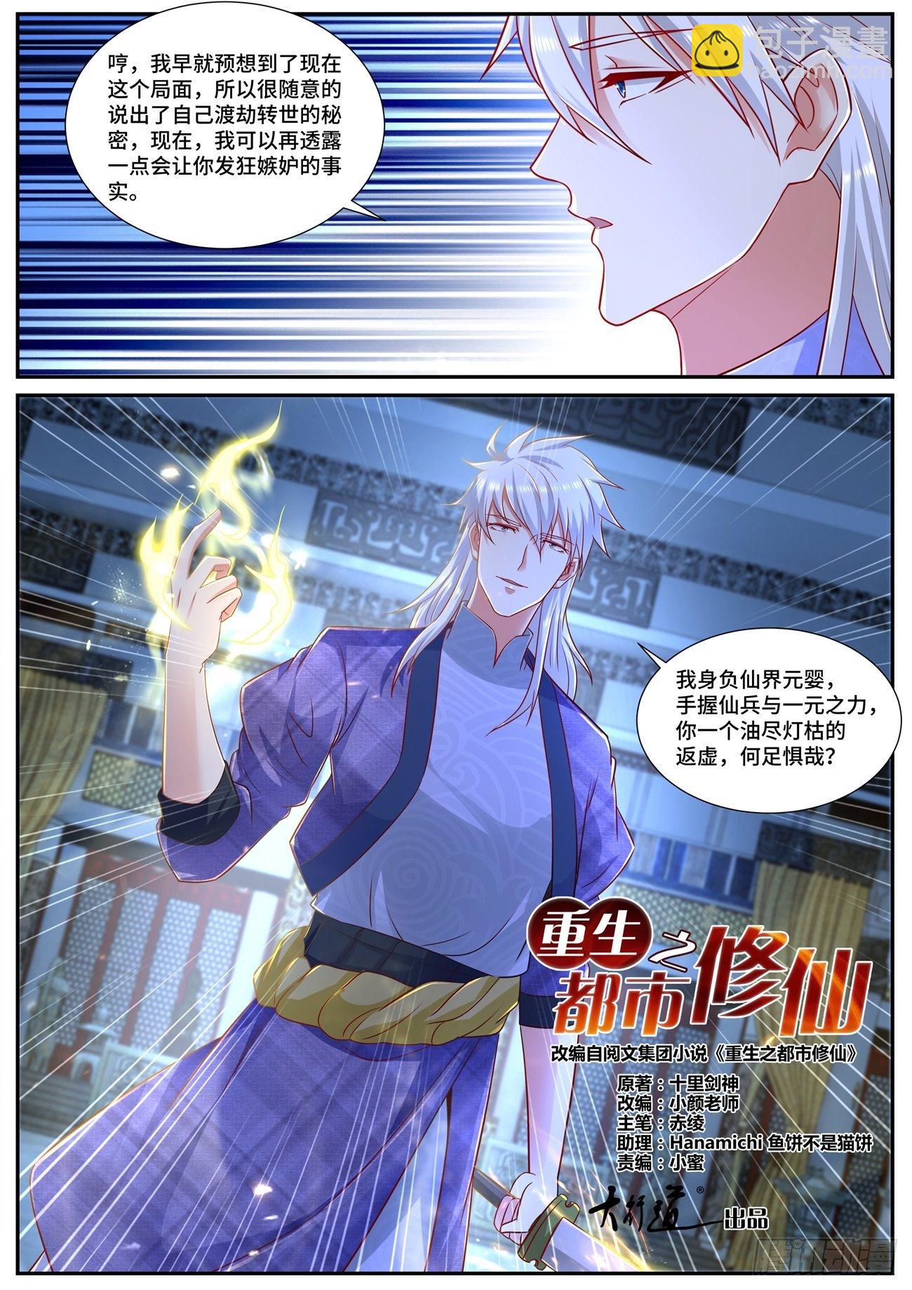 🍲重生之都市修仙 第670回 第12页