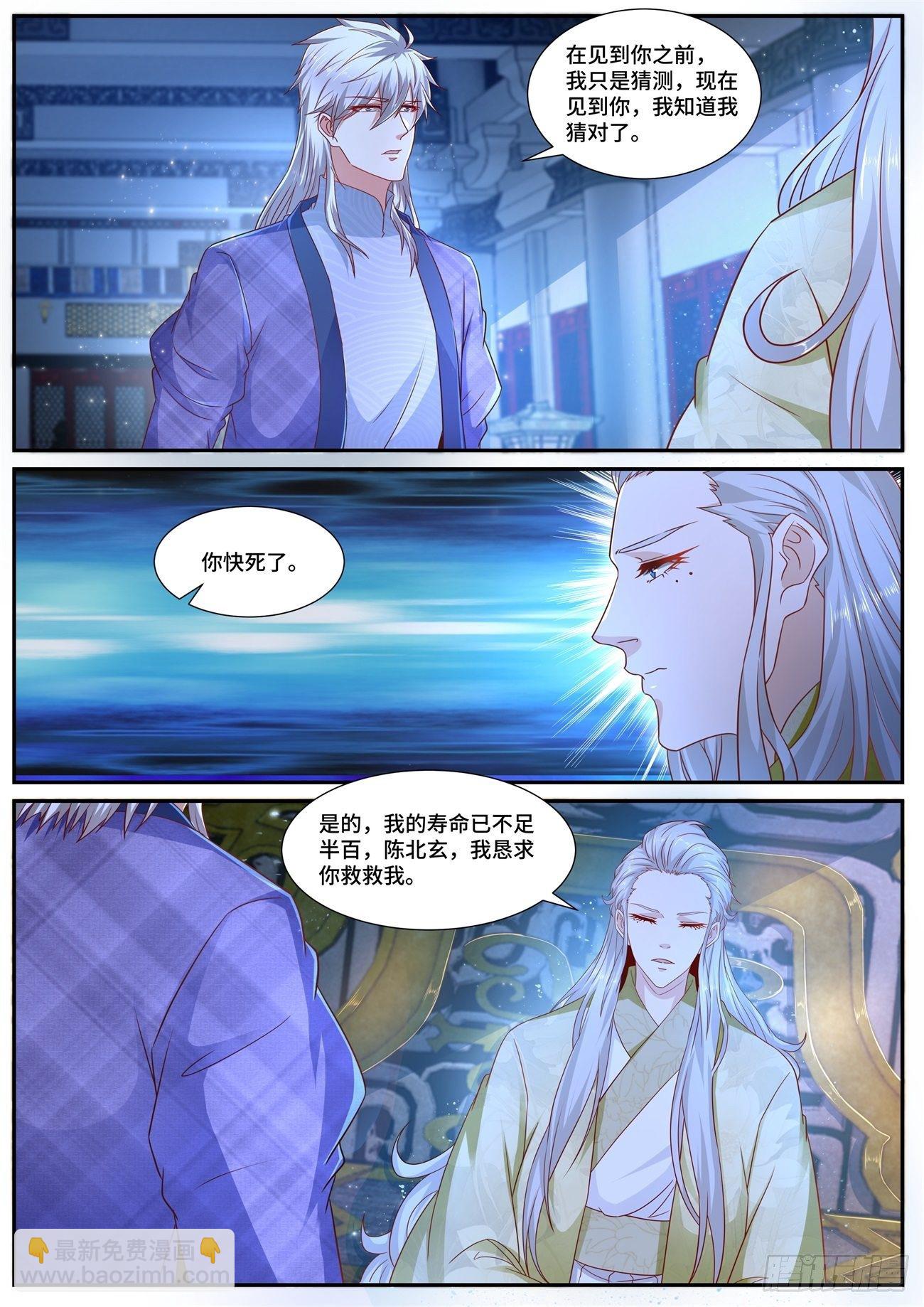 🍲重生之都市修仙 第670回 第3页