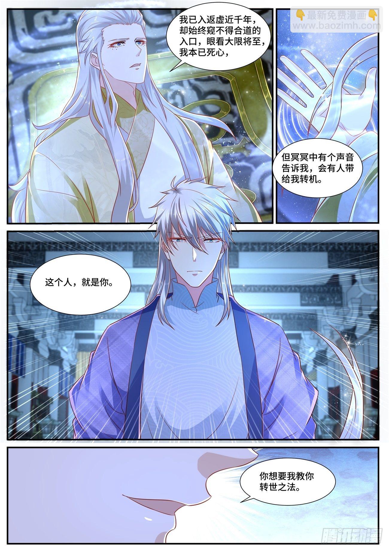 🍲重生之都市修仙 第670回 第4页