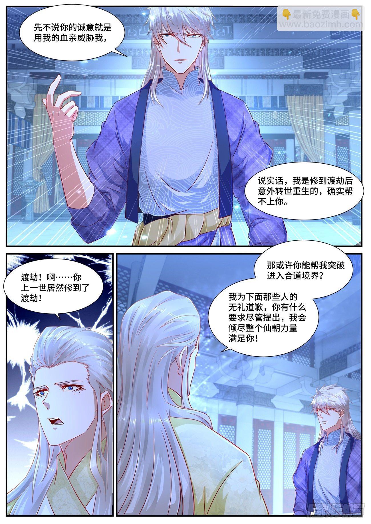 🍲重生之都市修仙 第670回 第6页