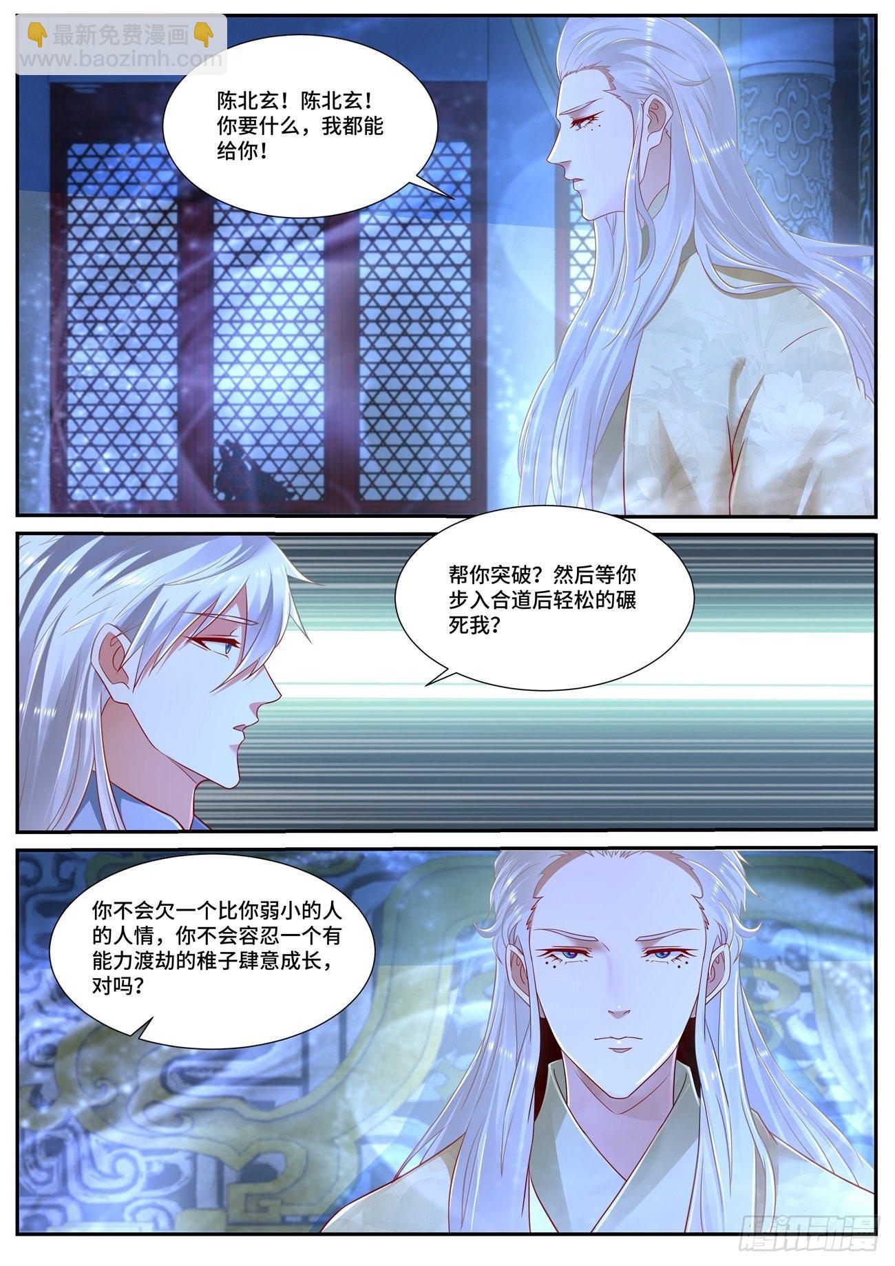 🍲重生之都市修仙 第670回 第7页
