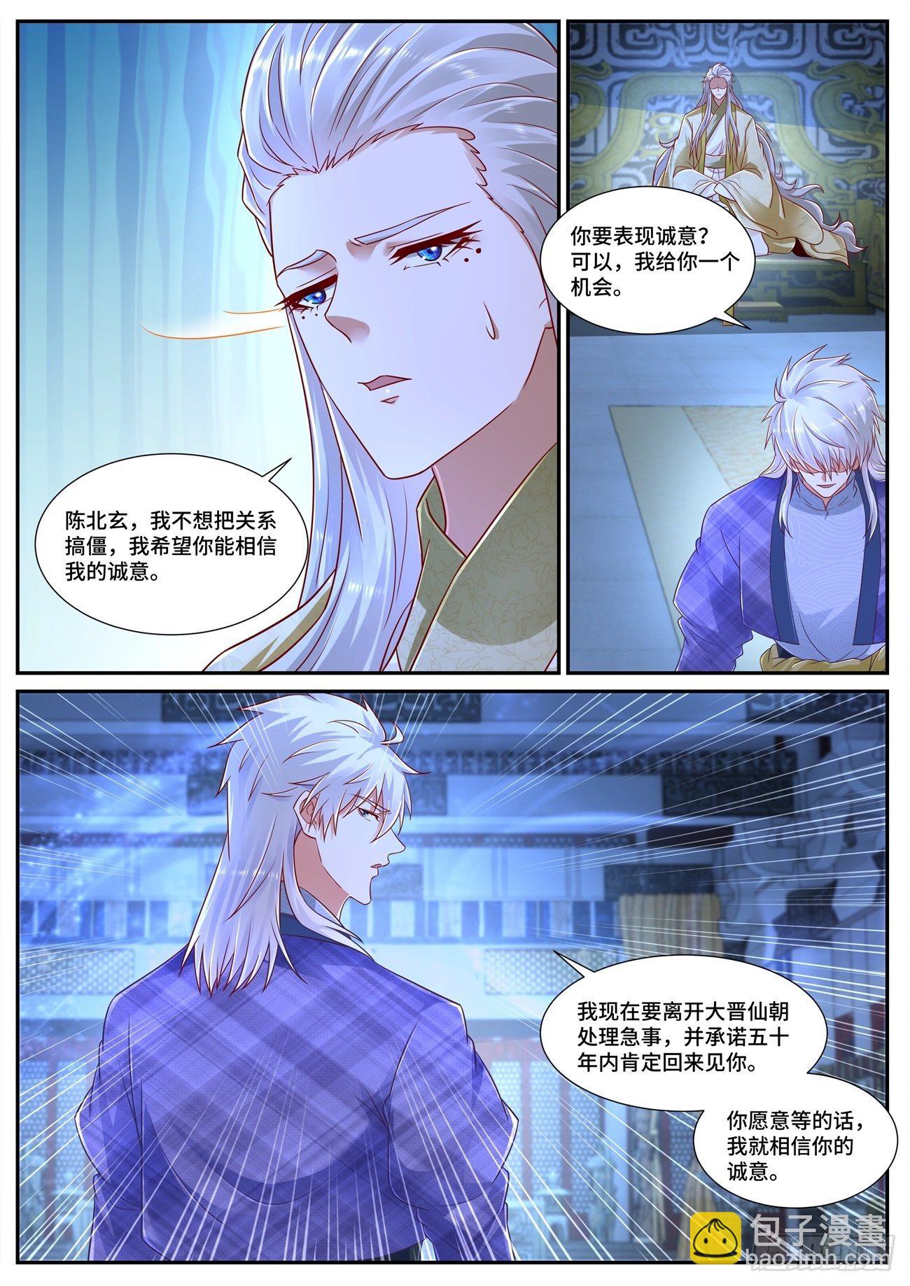 🍲重生之都市修仙 第670回 第9页