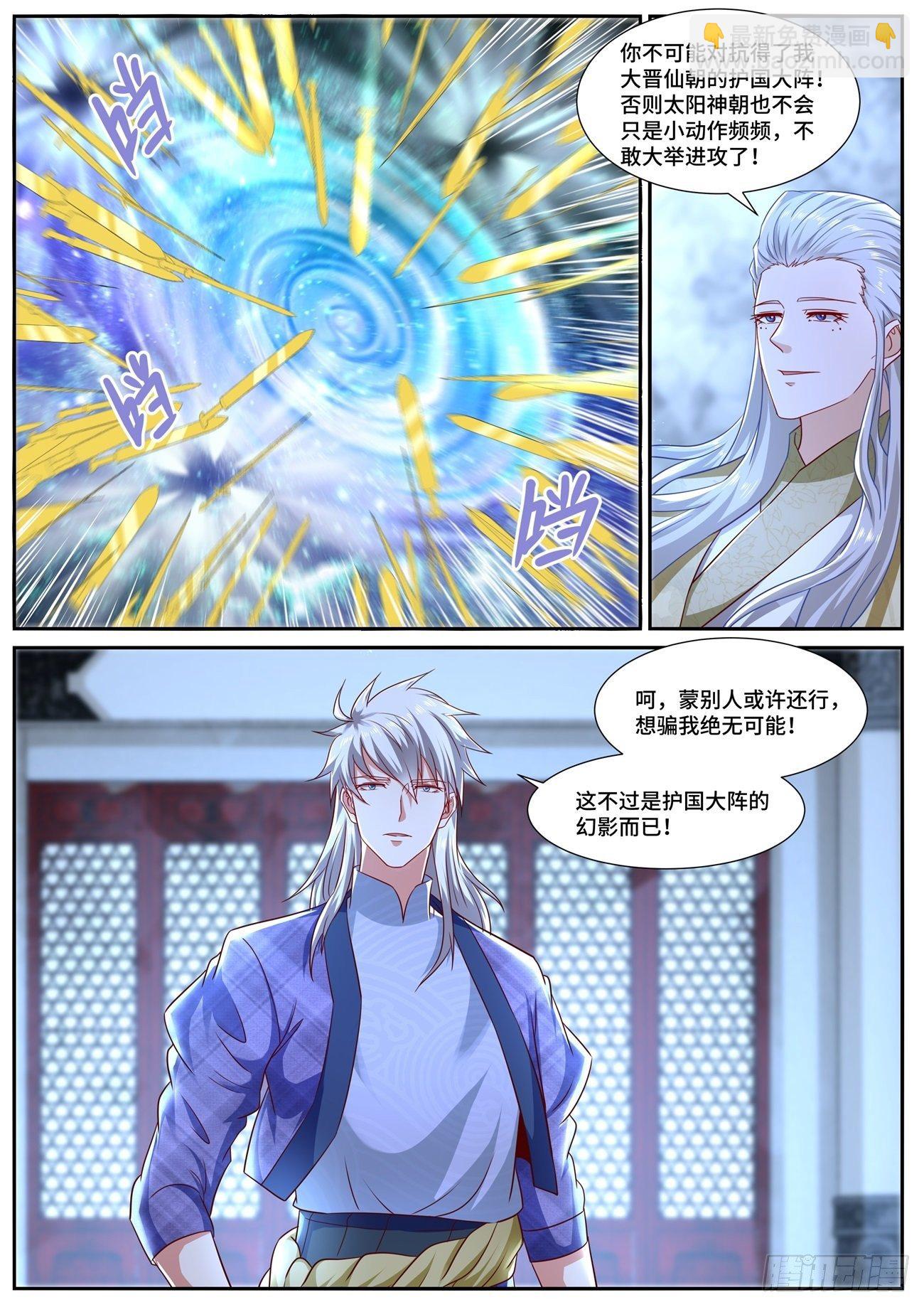 🍲重生之都市修仙 第672回 第6页