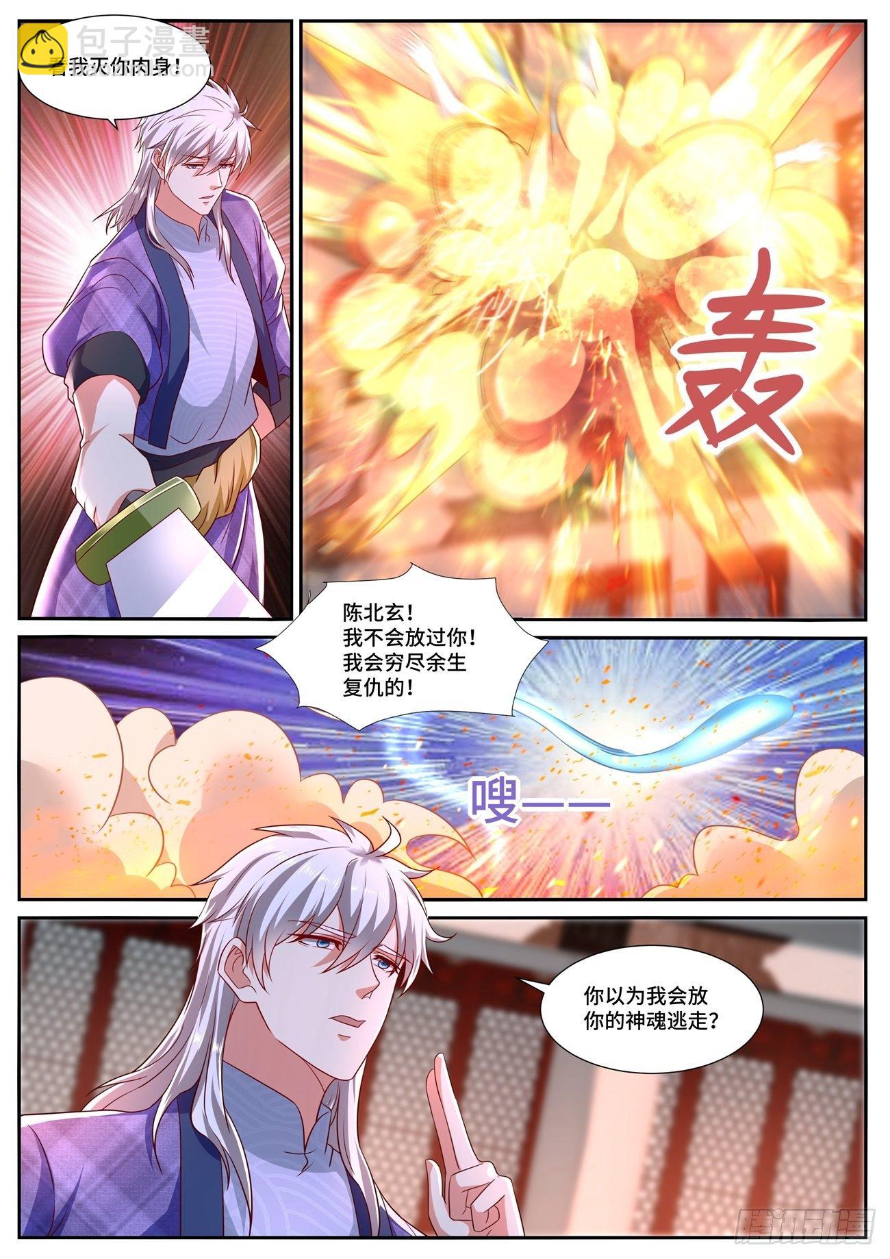 🍲重生之都市修仙 第672回 第8页