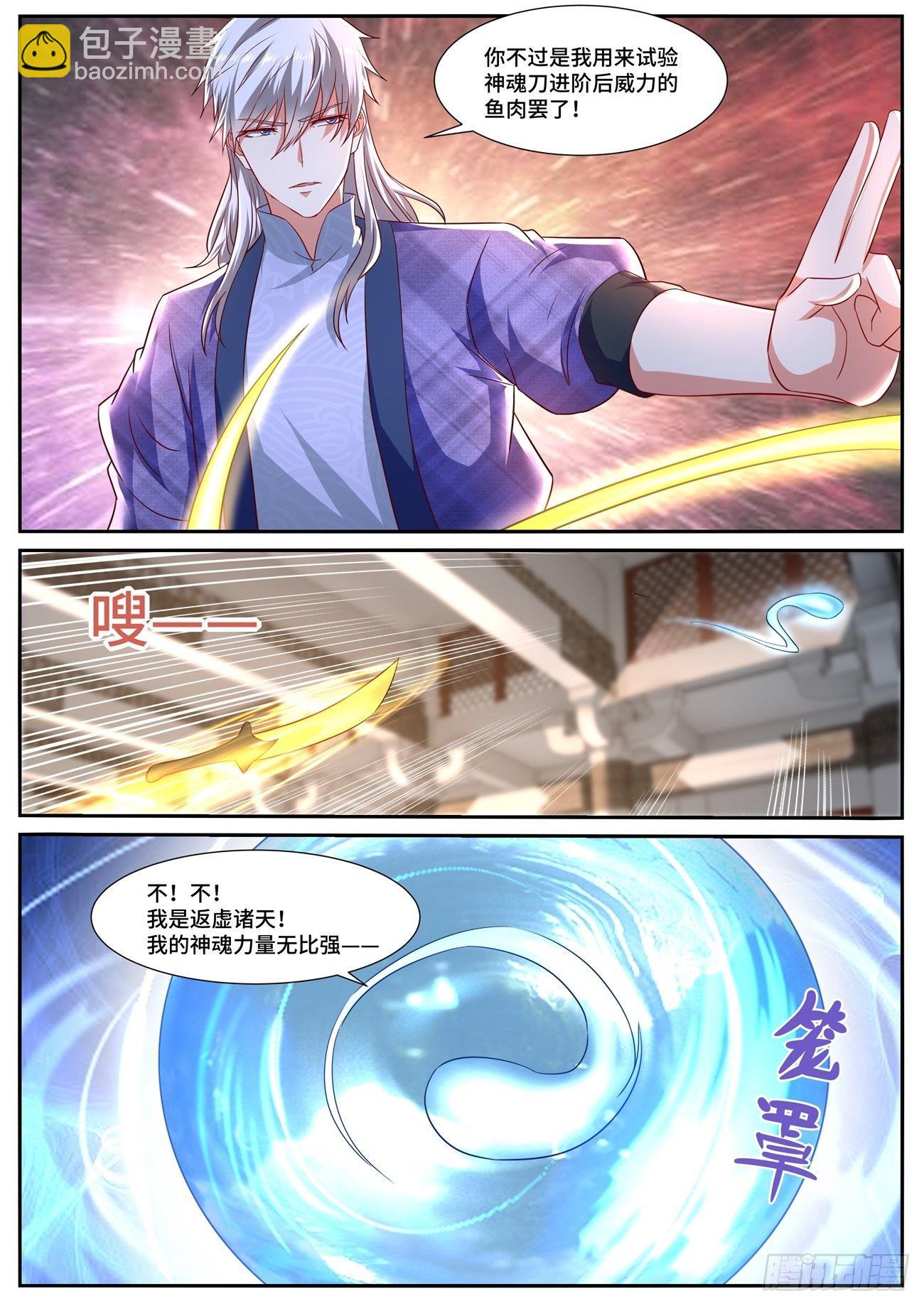 🍲重生之都市修仙 第672回 第9页