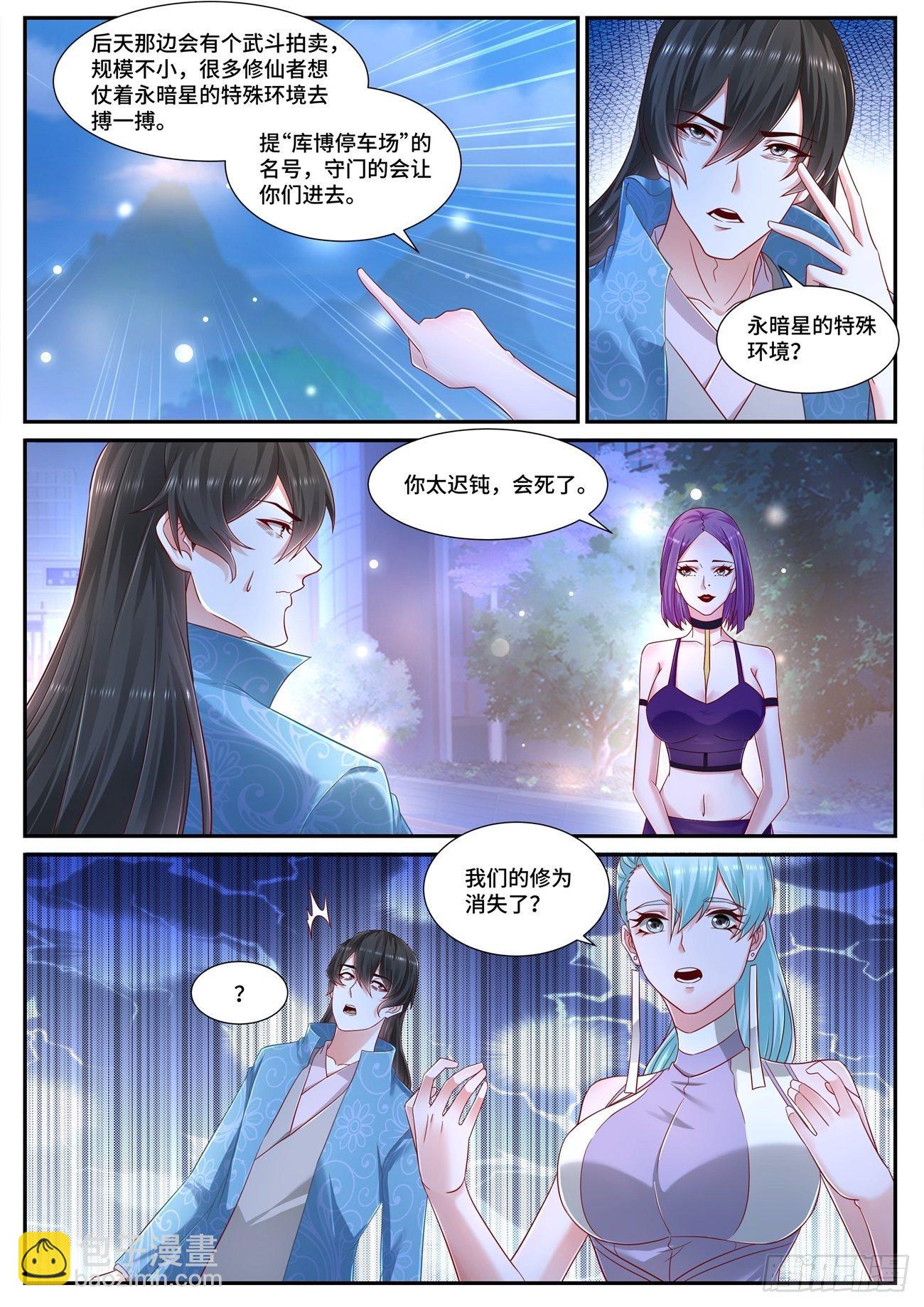 🍲重生之都市修仙 第674回 第10页