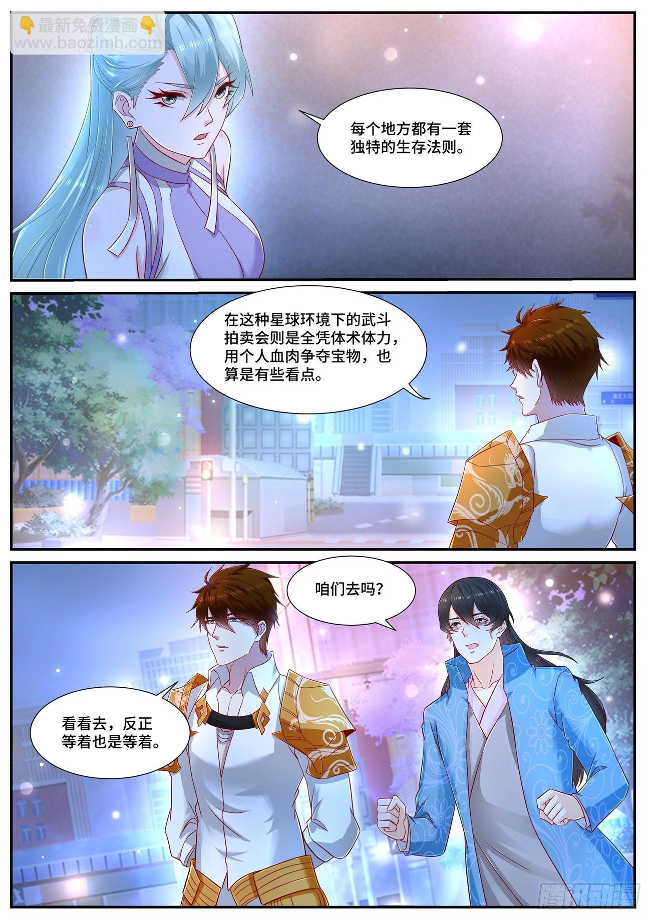 🍲重生之都市修仙 第674回 第12页