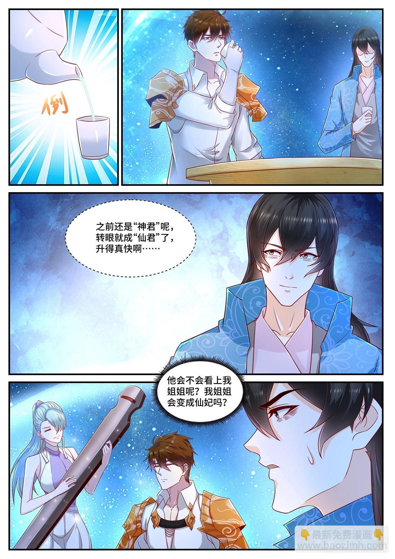 🍲重生之都市修仙 第674回 第2页