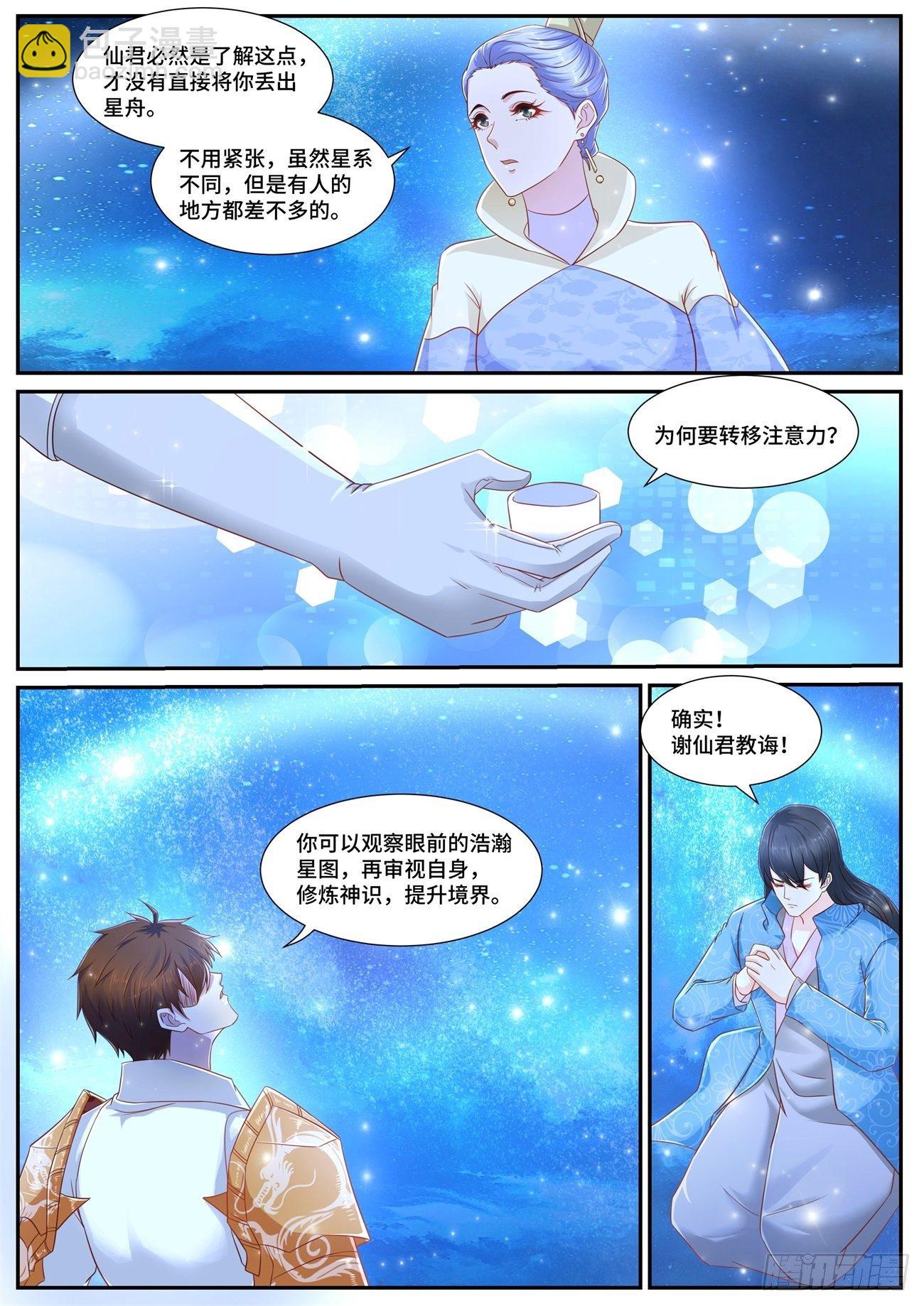 🍲重生之都市修仙 第674回 第5页