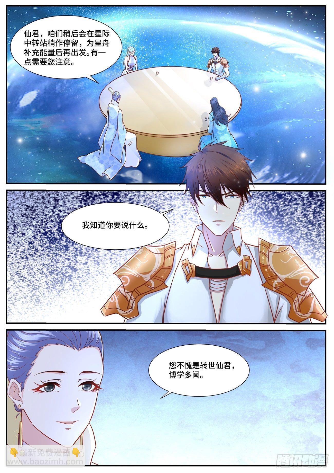 🍲重生之都市修仙 第674回 第6页