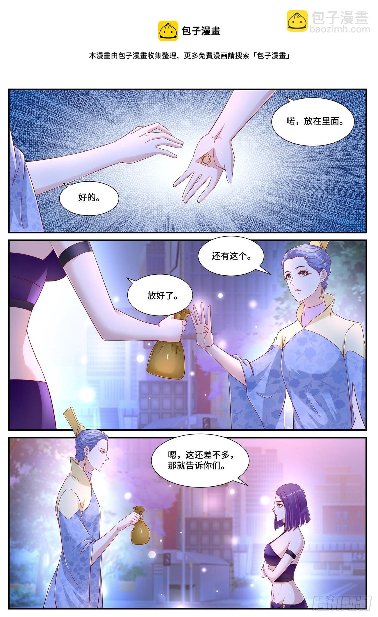 🍲重生之都市修仙 第674回 第9页