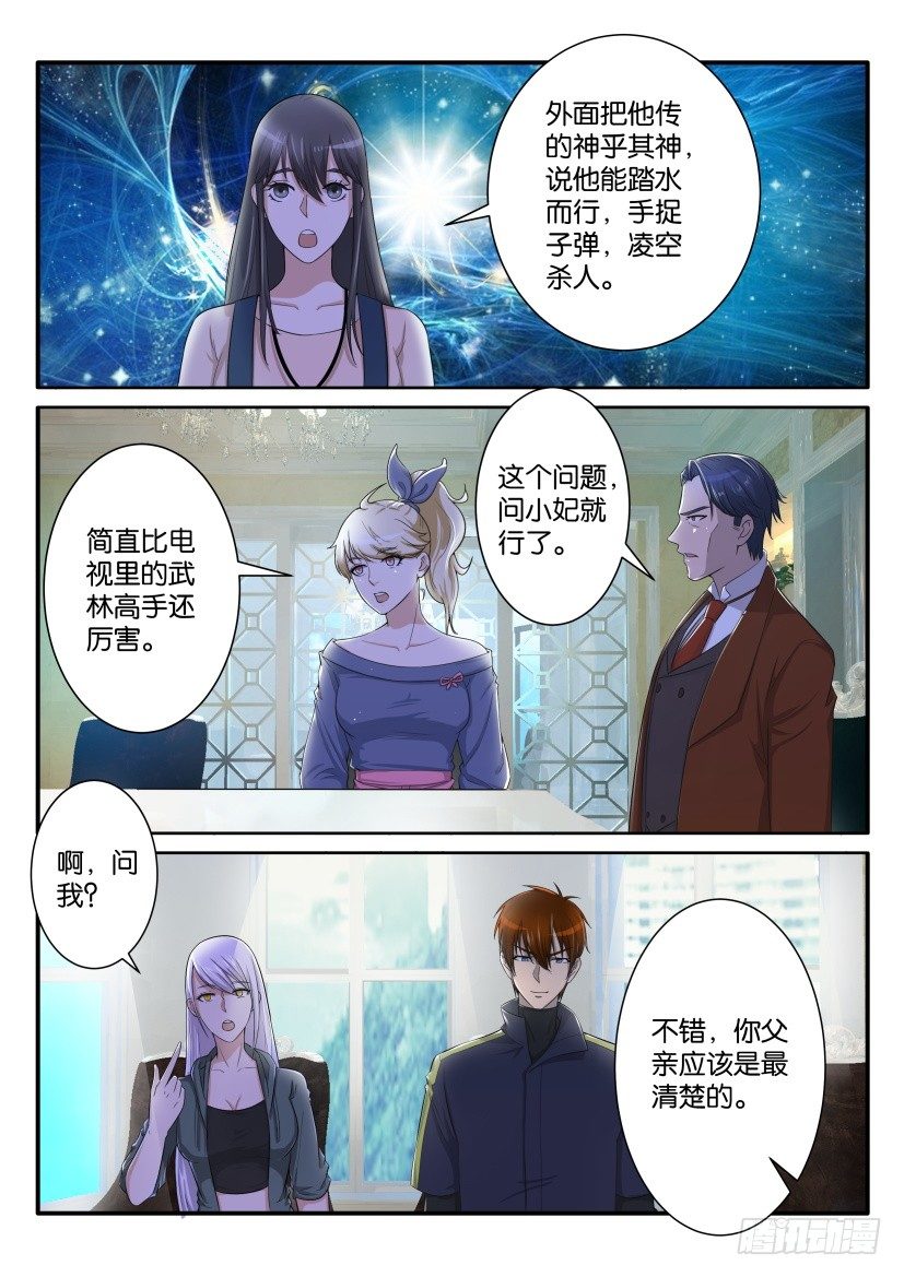🍲重生之都市修仙 第六十九回 第1页