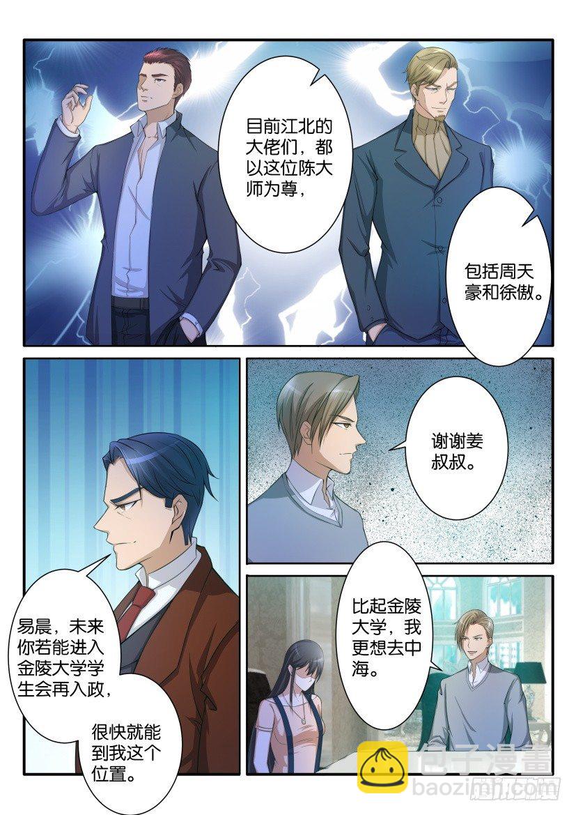 🍲重生之都市修仙 第六十九回 第2页
