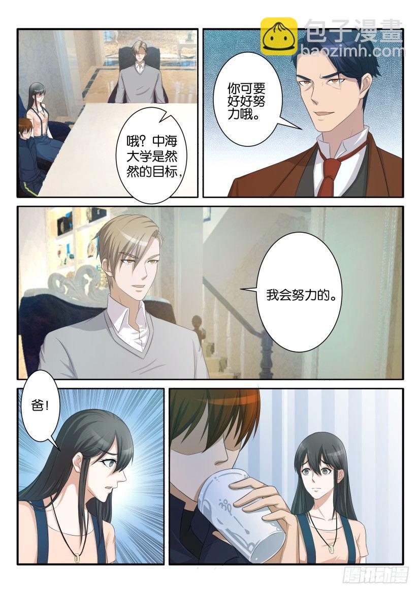 🍲重生之都市修仙 第六十九回 第3页