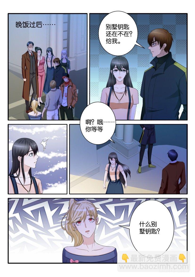 🍲重生之都市修仙 第六十九回 第5页
