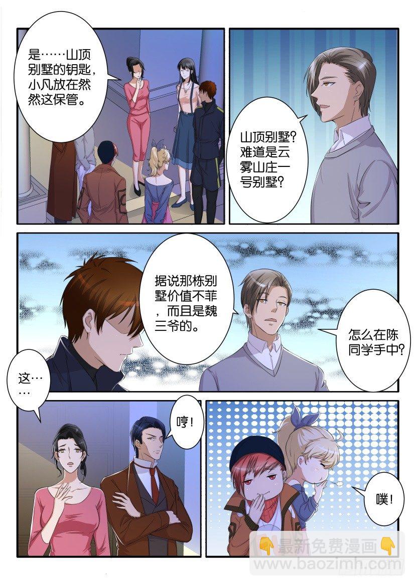 🍲重生之都市修仙 第六十九回 第6页