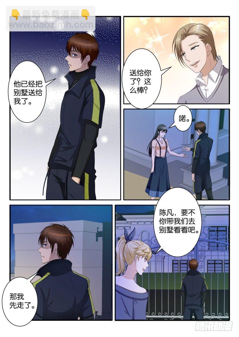 🍲重生之都市修仙 第六十九回 第7页