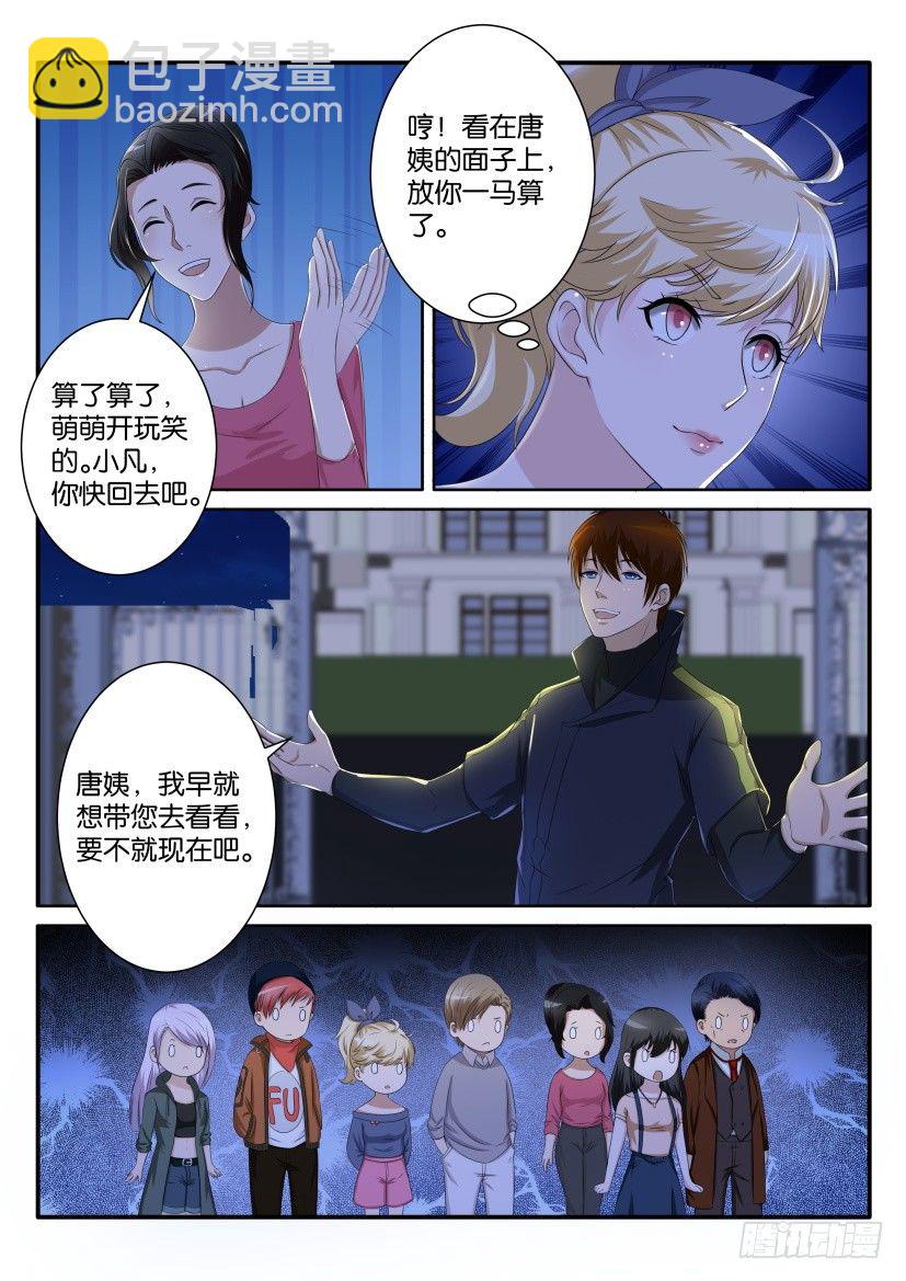 🍲重生之都市修仙 第六十九回 第9页