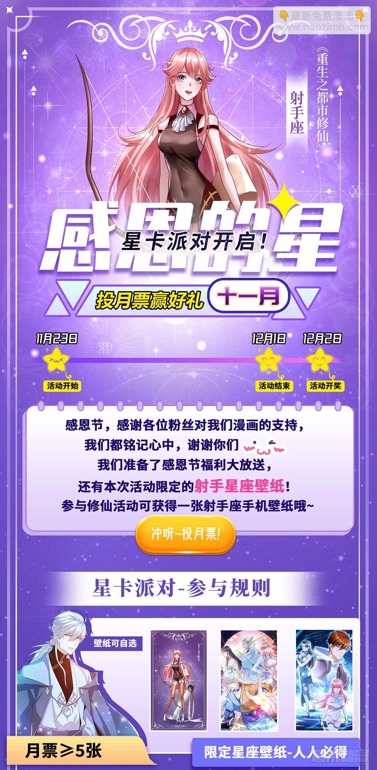 🍲重生之都市修仙 第676回 第13页