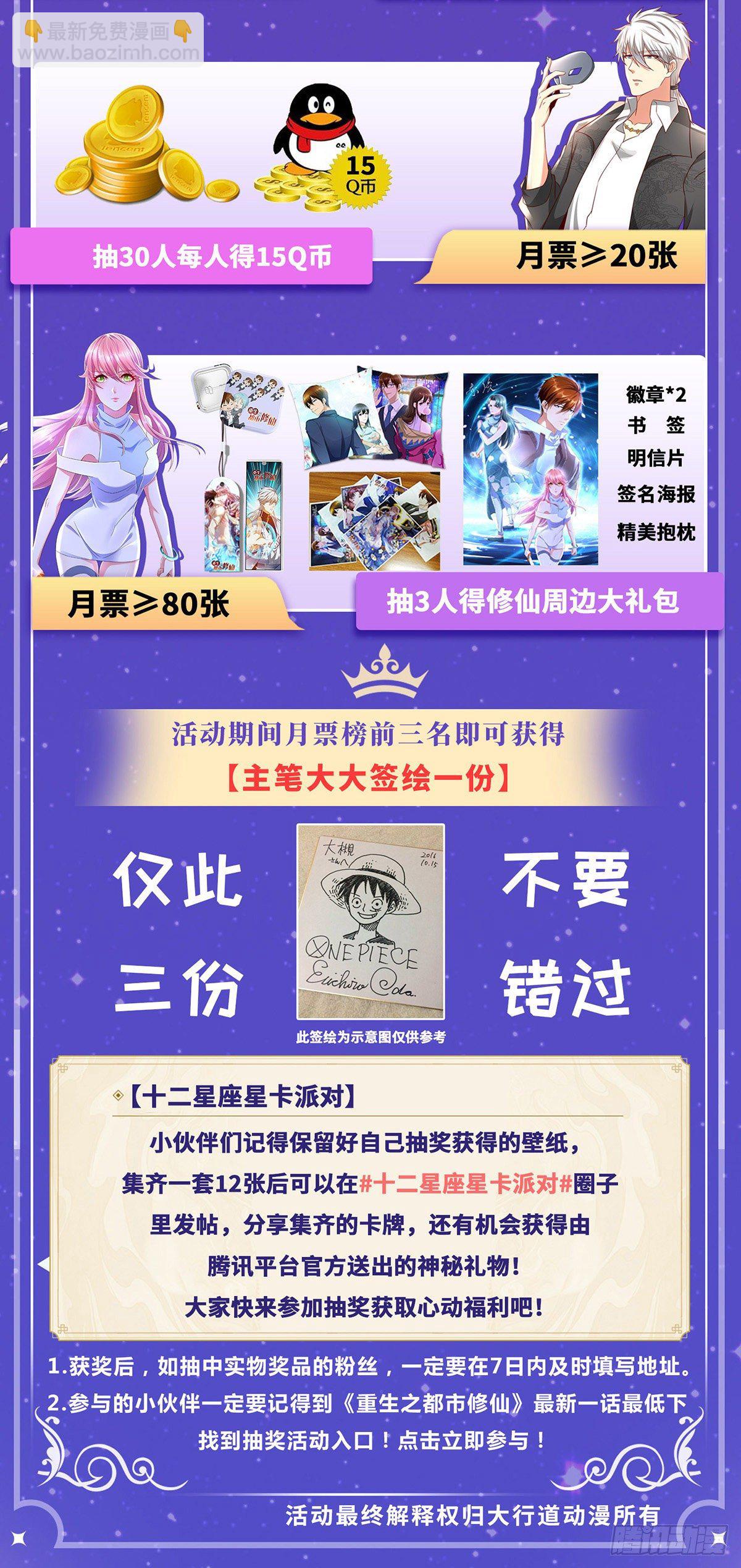 🍲重生之都市修仙 第676回 第14页