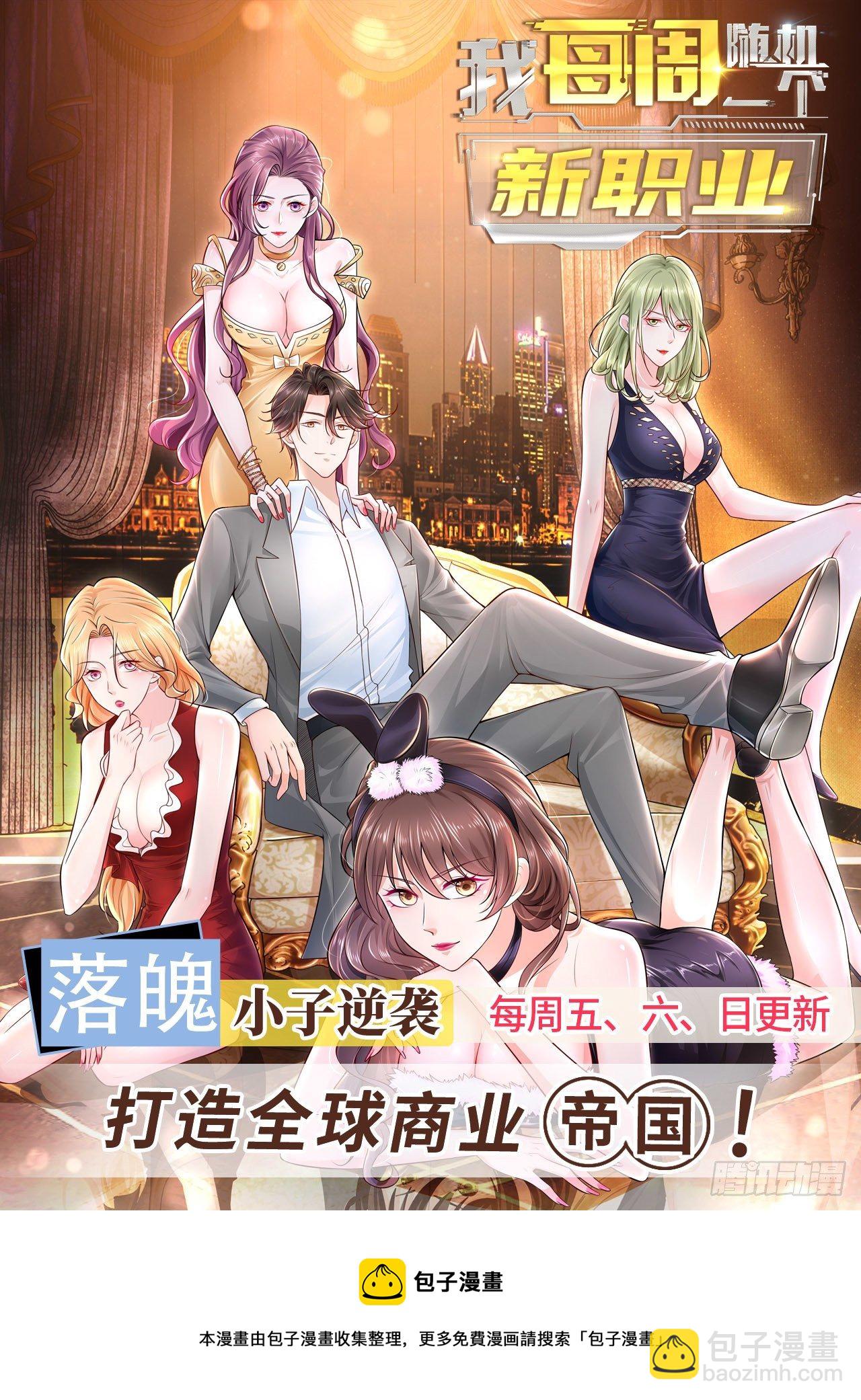 🍲重生之都市修仙 第676回 第15页