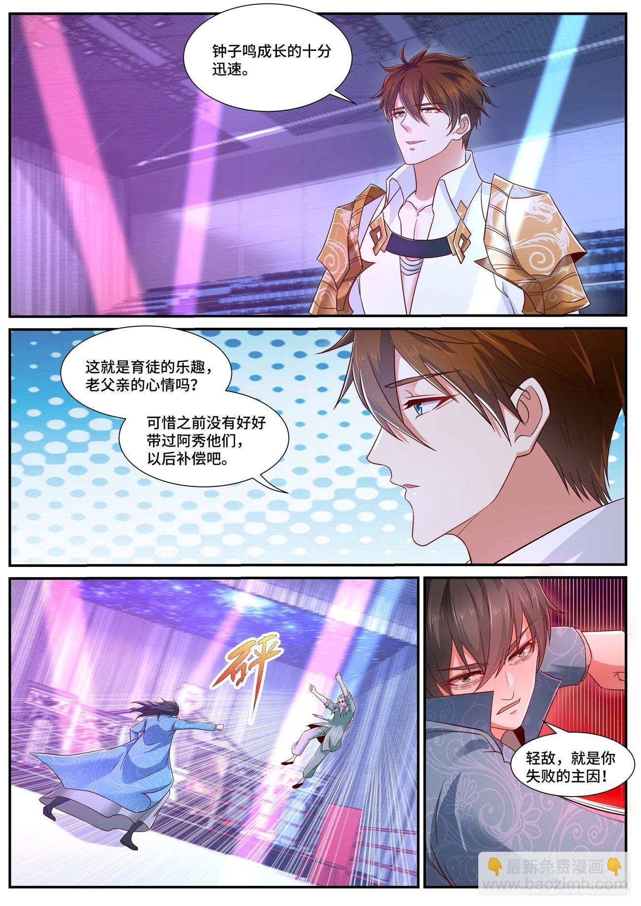🍲重生之都市修仙 第676回 第2页