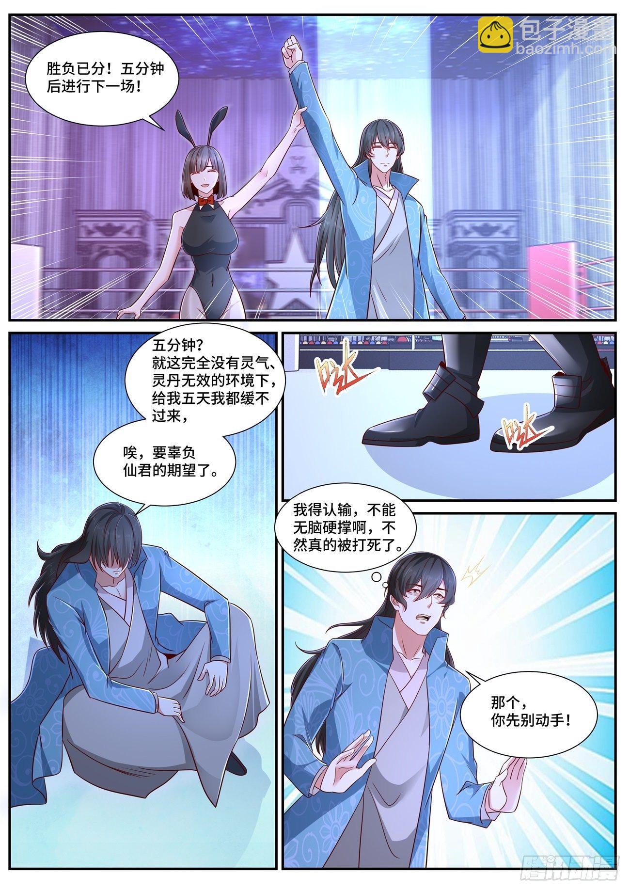 🍲重生之都市修仙 第676回 第3页