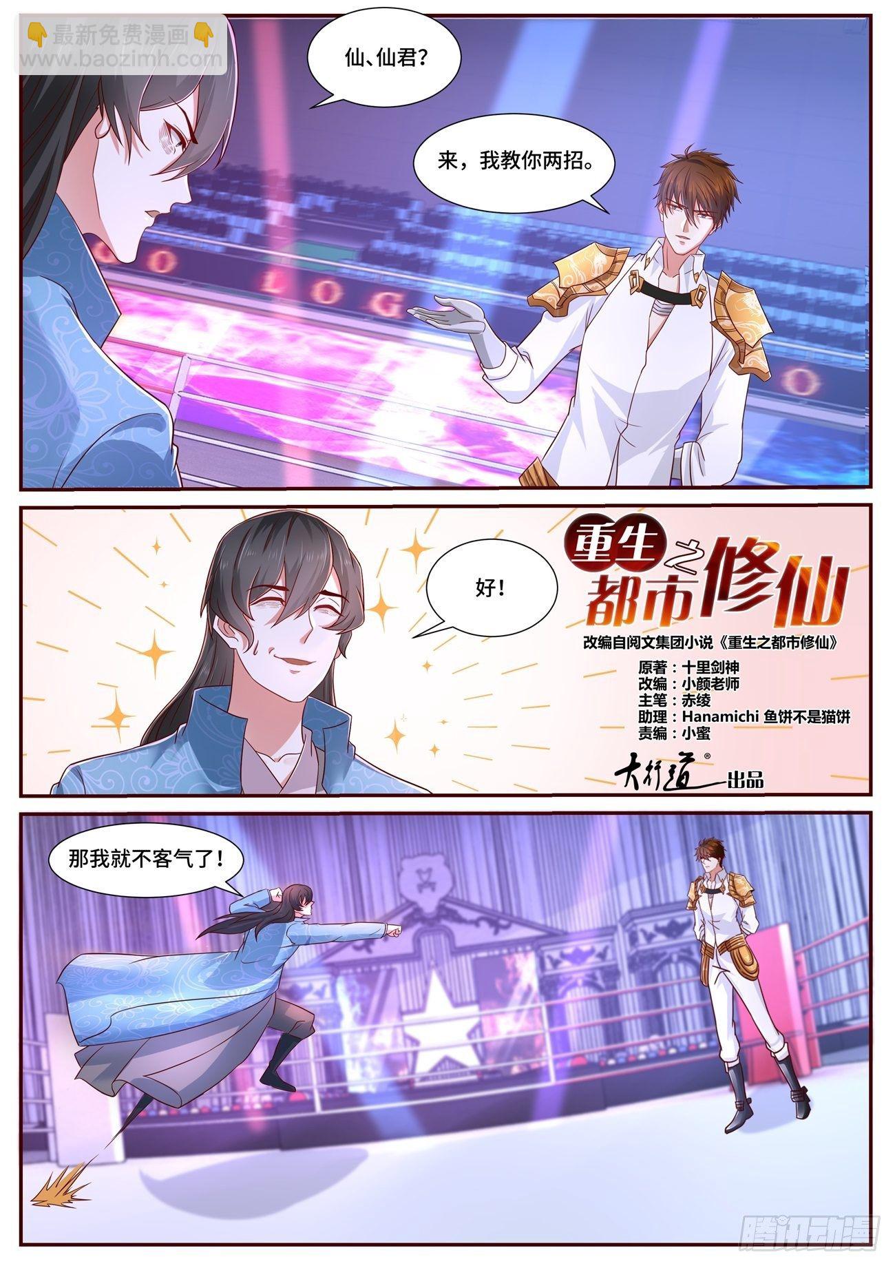 🍲重生之都市修仙 第676回 第4页