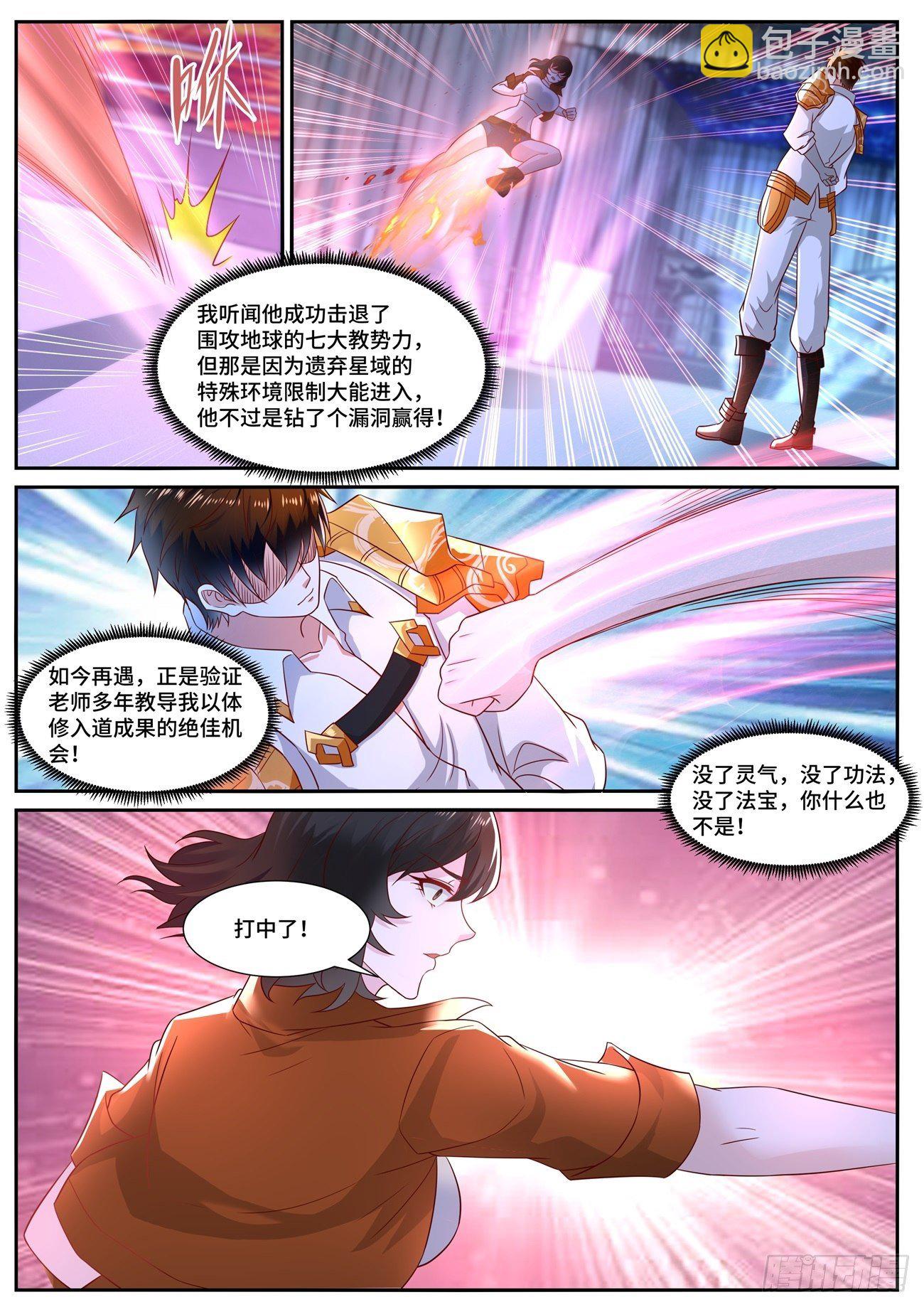 🍲重生之都市修仙 第676回 第8页