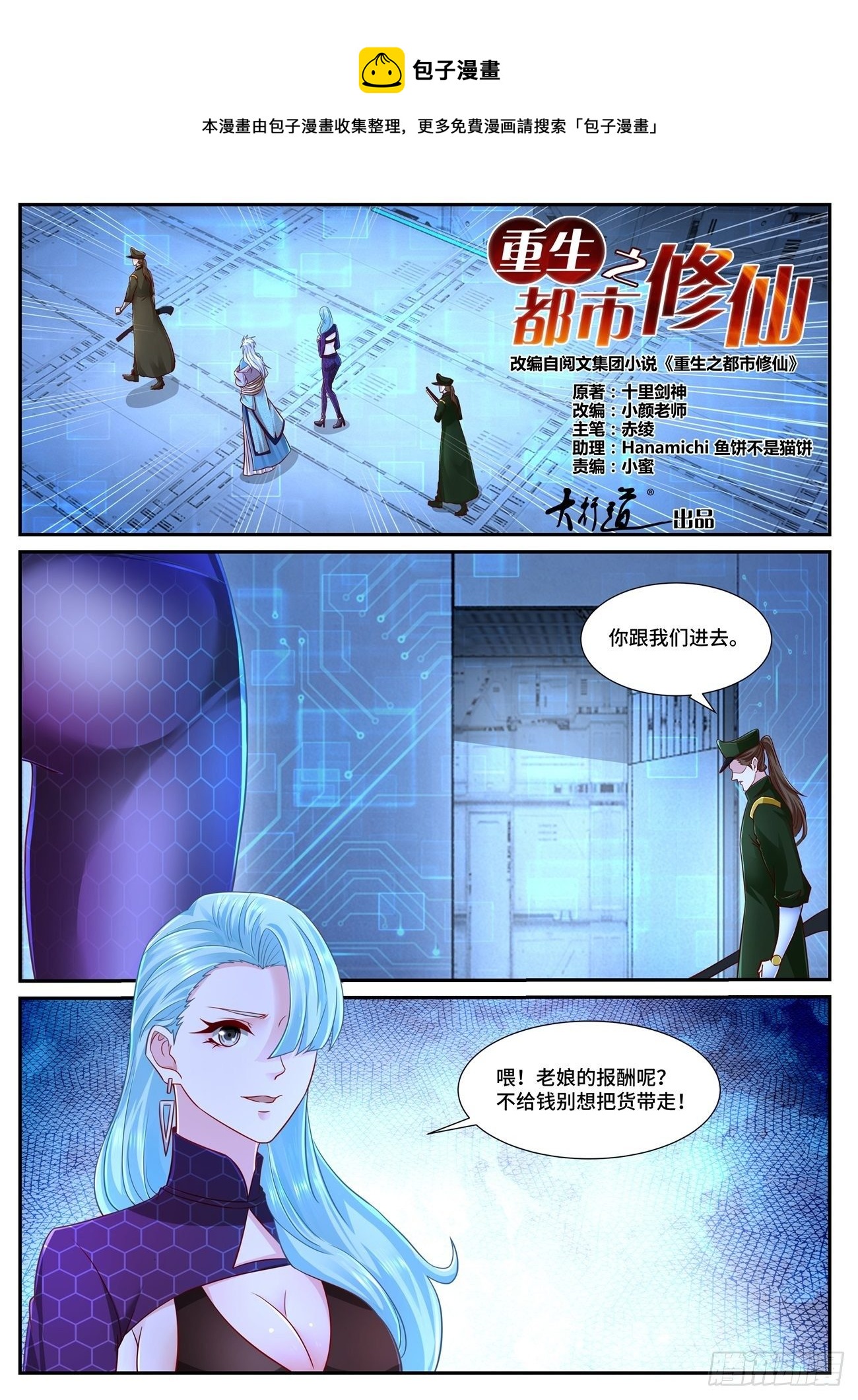 🍲重生之都市修仙 第678回 第1页