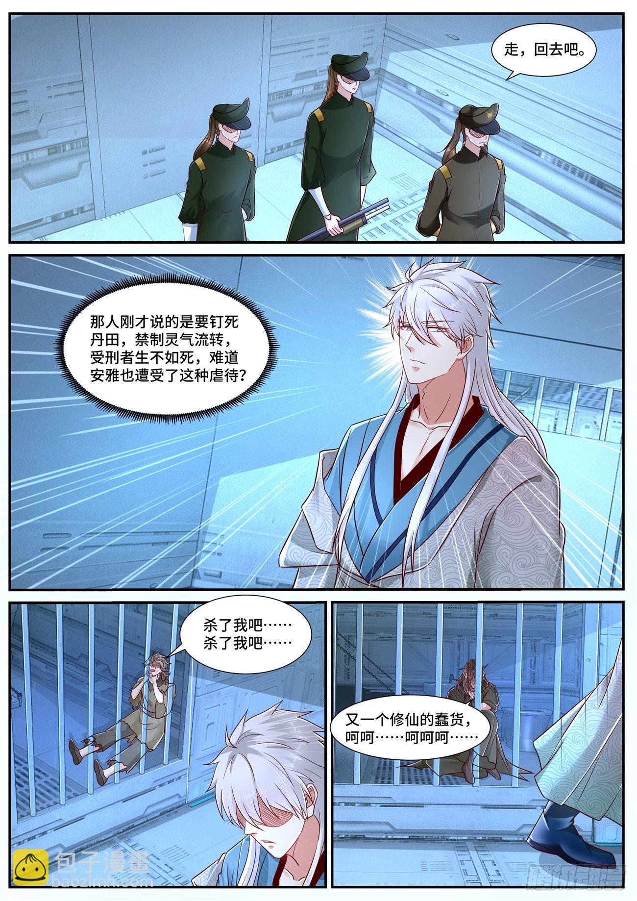 🍲重生之都市修仙 第678回 第10页