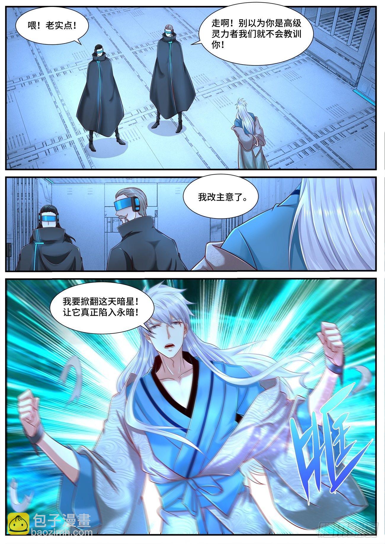 🍲重生之都市修仙 第678回 第12页
