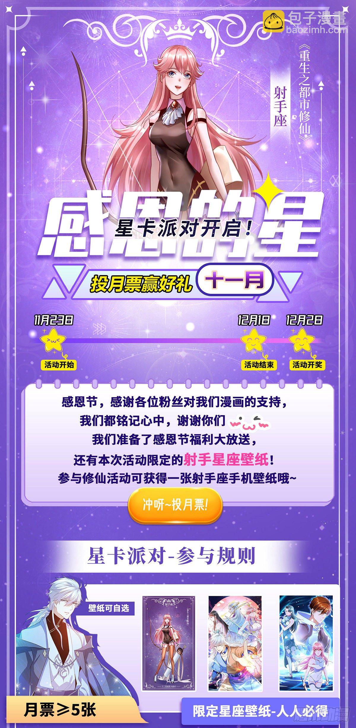 🍲重生之都市修仙 第678回 第13页