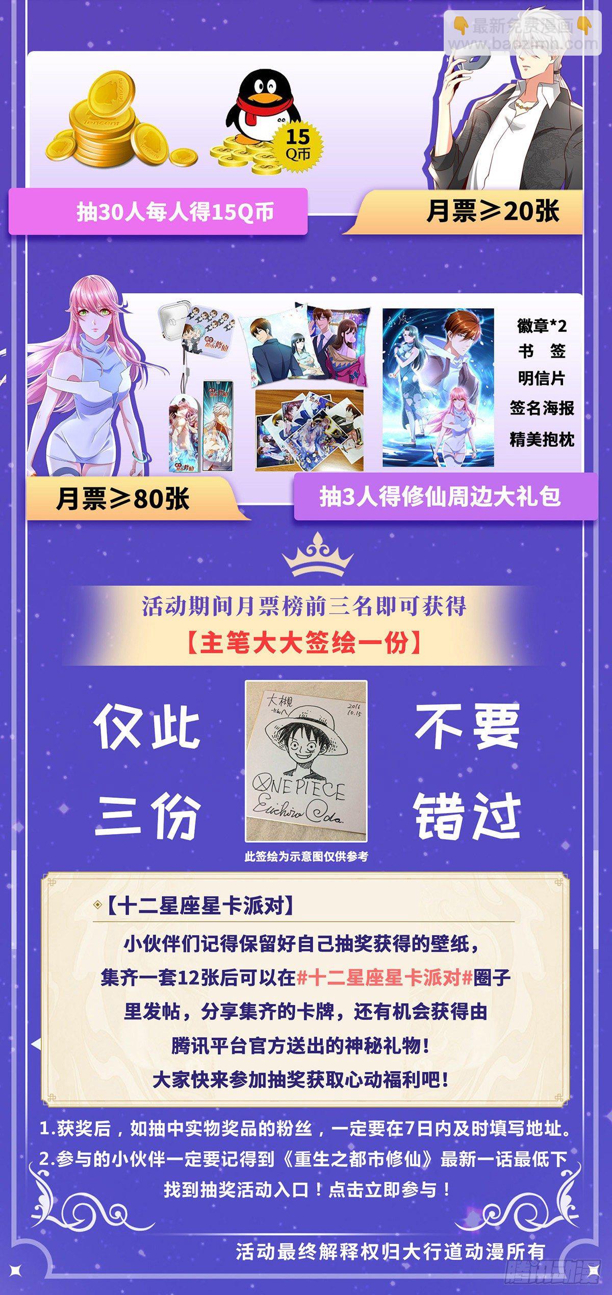 🍲重生之都市修仙 第678回 第14页