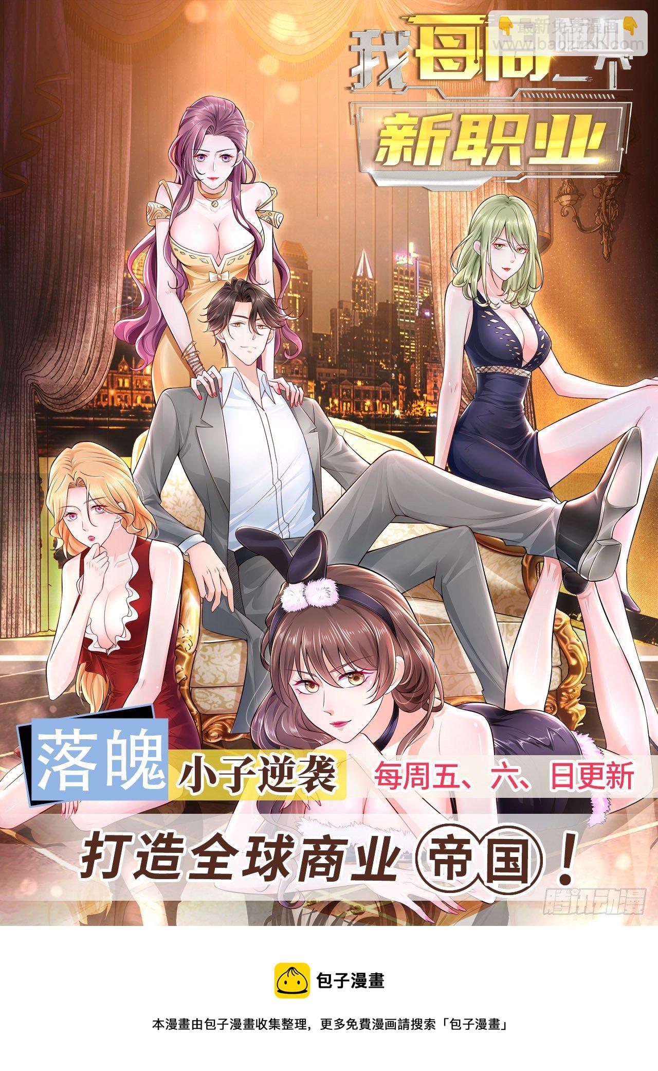 🍲重生之都市修仙 第678回 第15页
