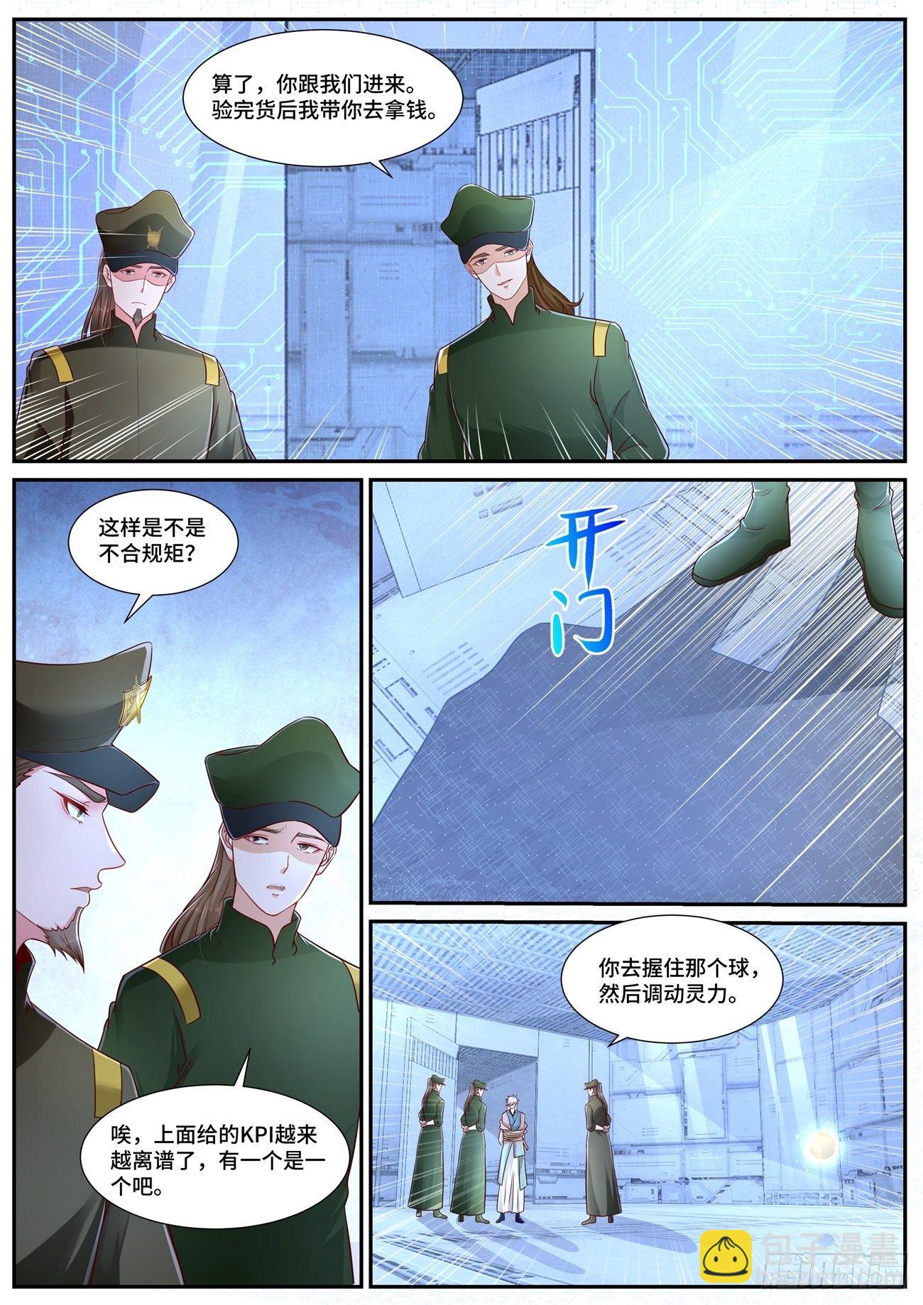 🍲重生之都市修仙 第678回 第3页