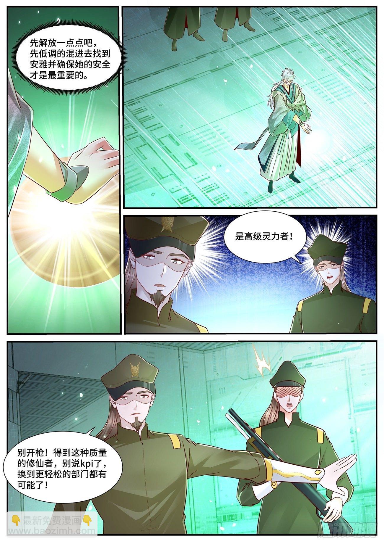 🍲重生之都市修仙 第678回 第5页