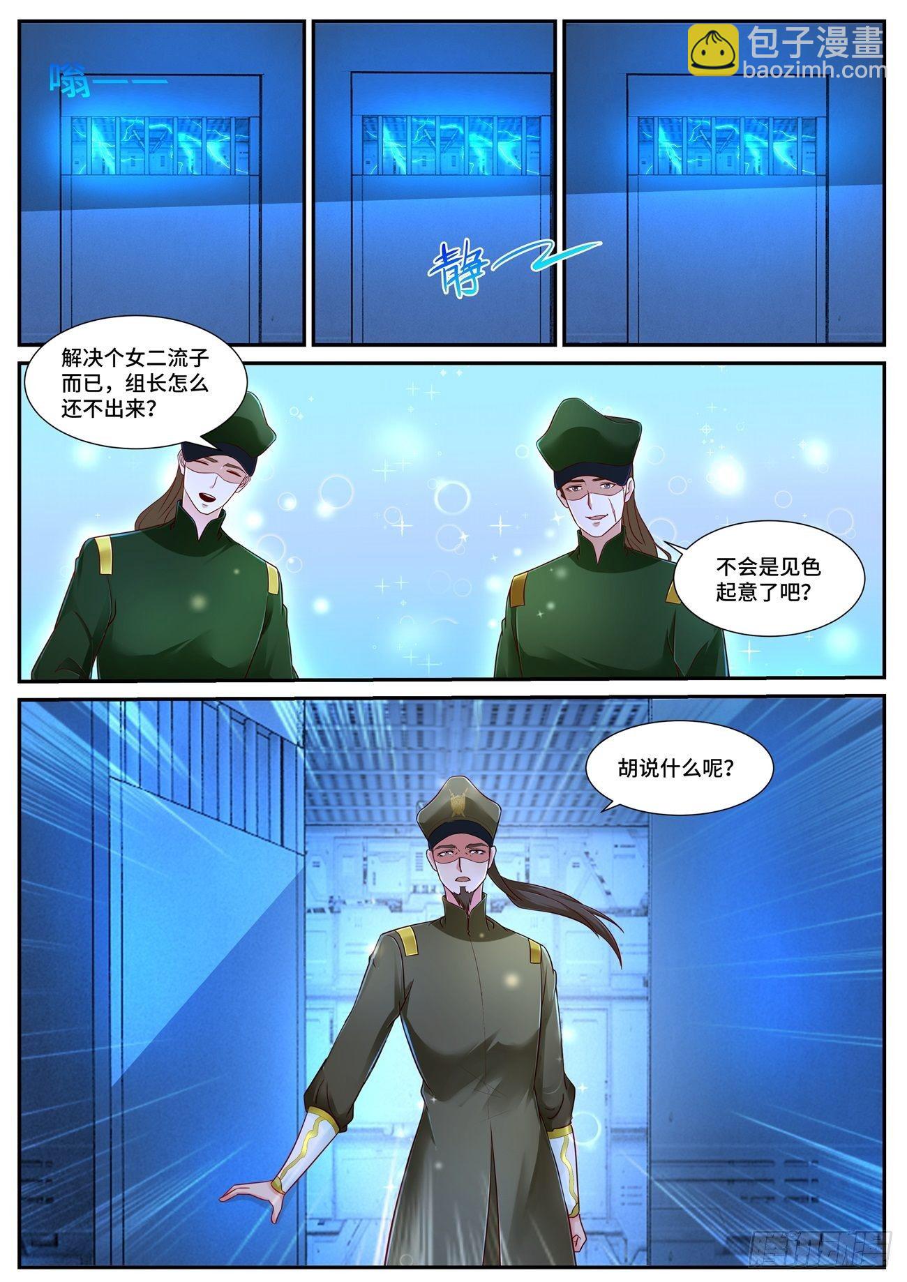 🍲重生之都市修仙 第678回 第7页