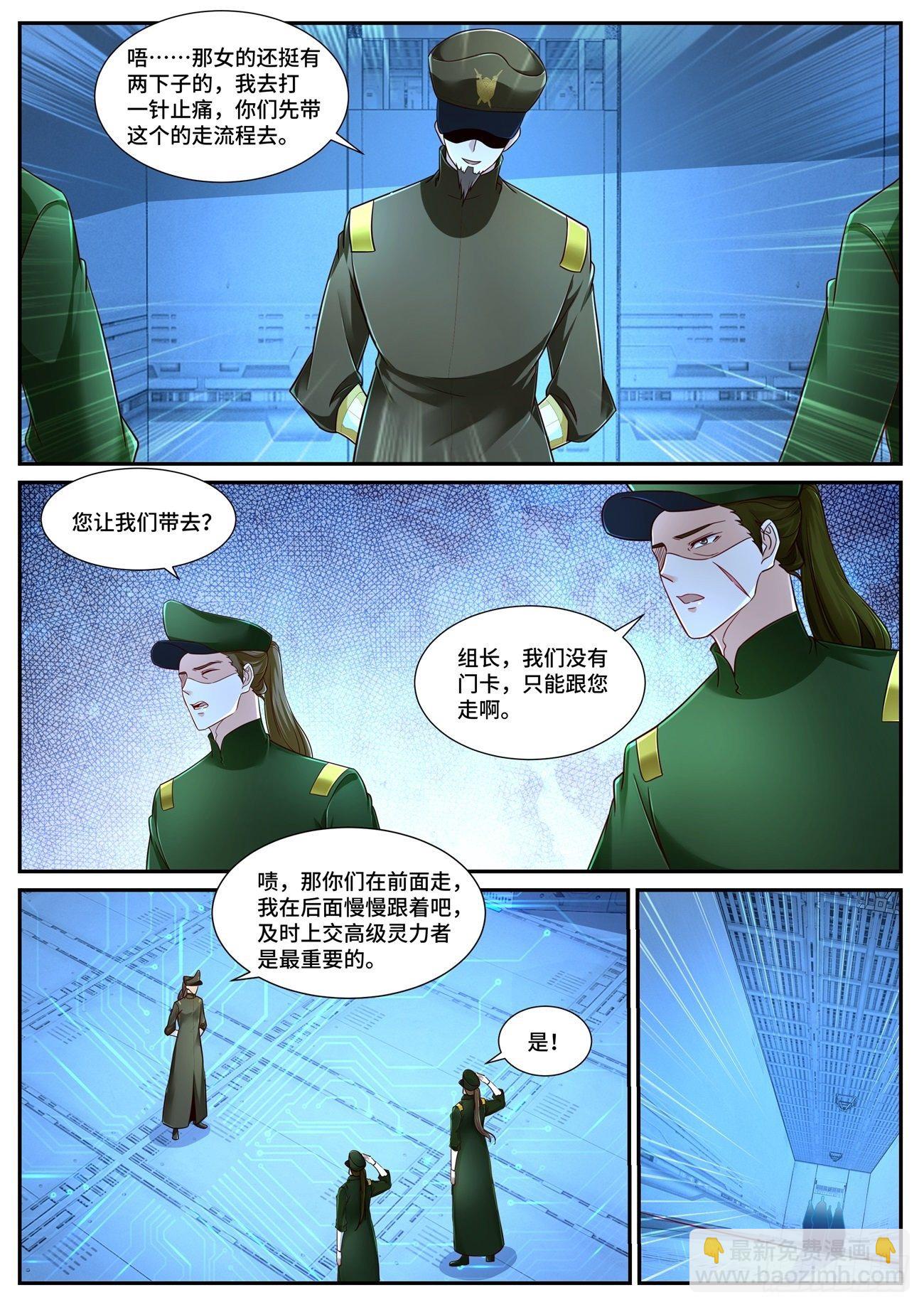 🍲重生之都市修仙 第678回 第8页