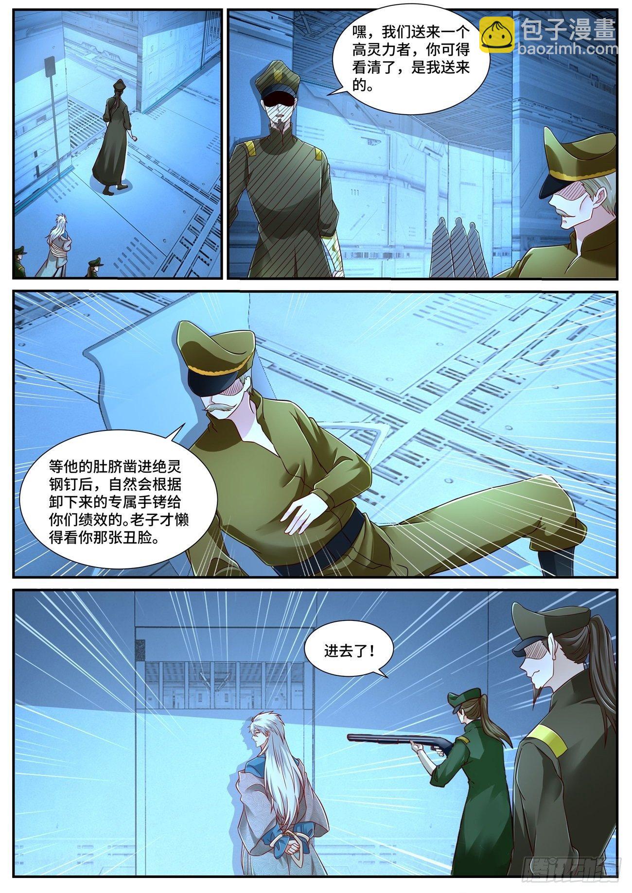 🍲重生之都市修仙 第678回 第9页