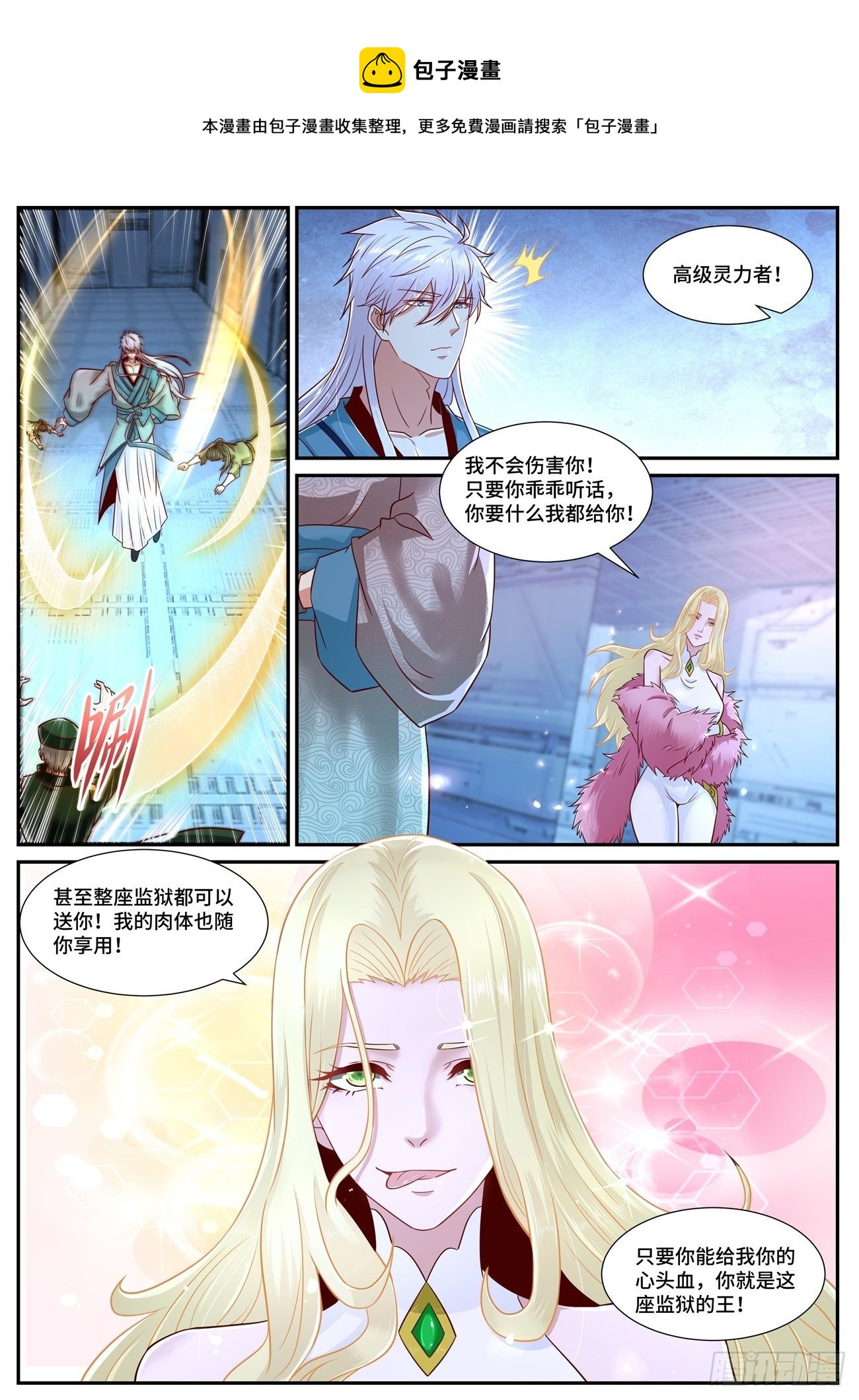 🍲重生之都市修仙 第680回 第1页