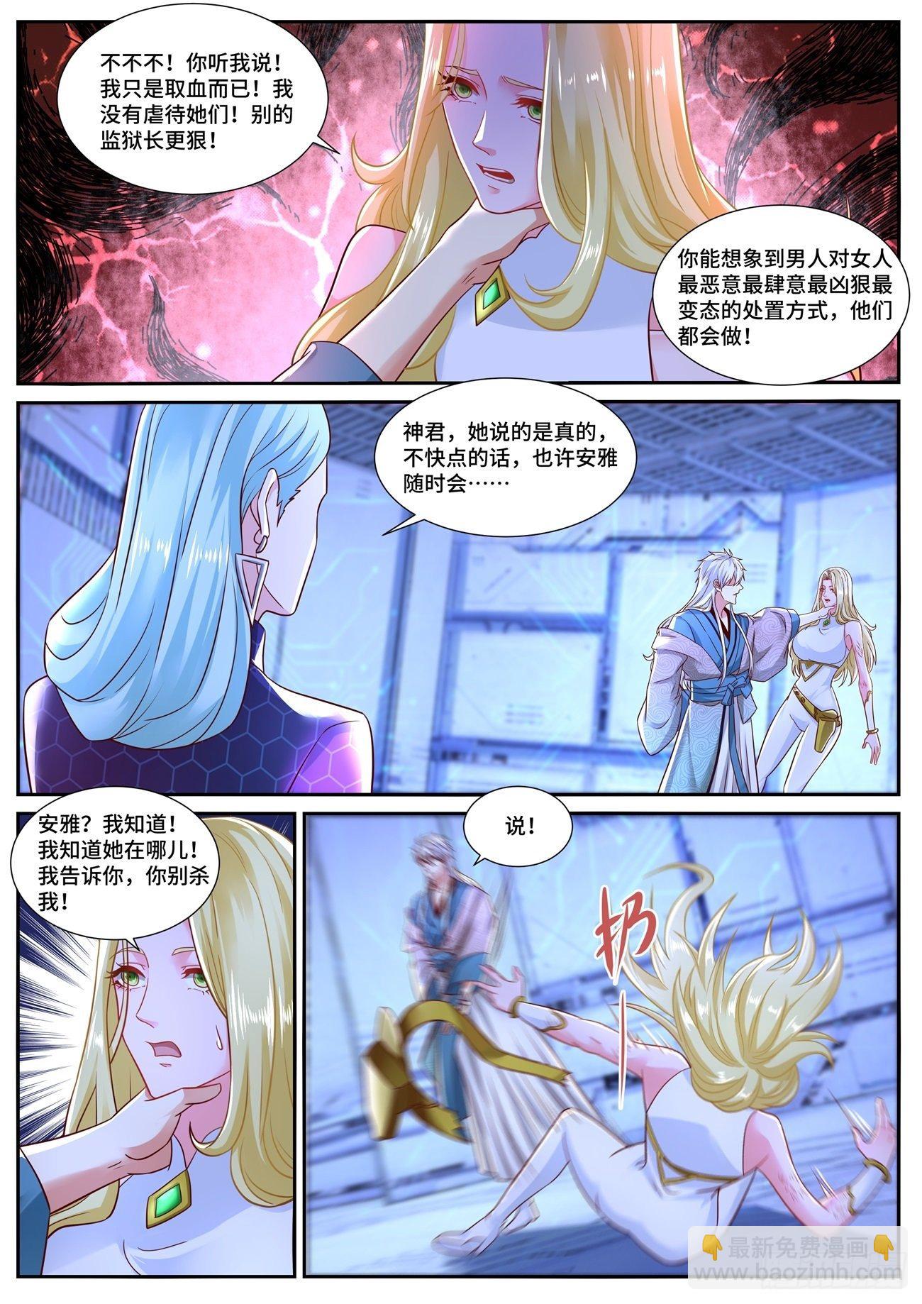 🍲重生之都市修仙 第680回 第8页
