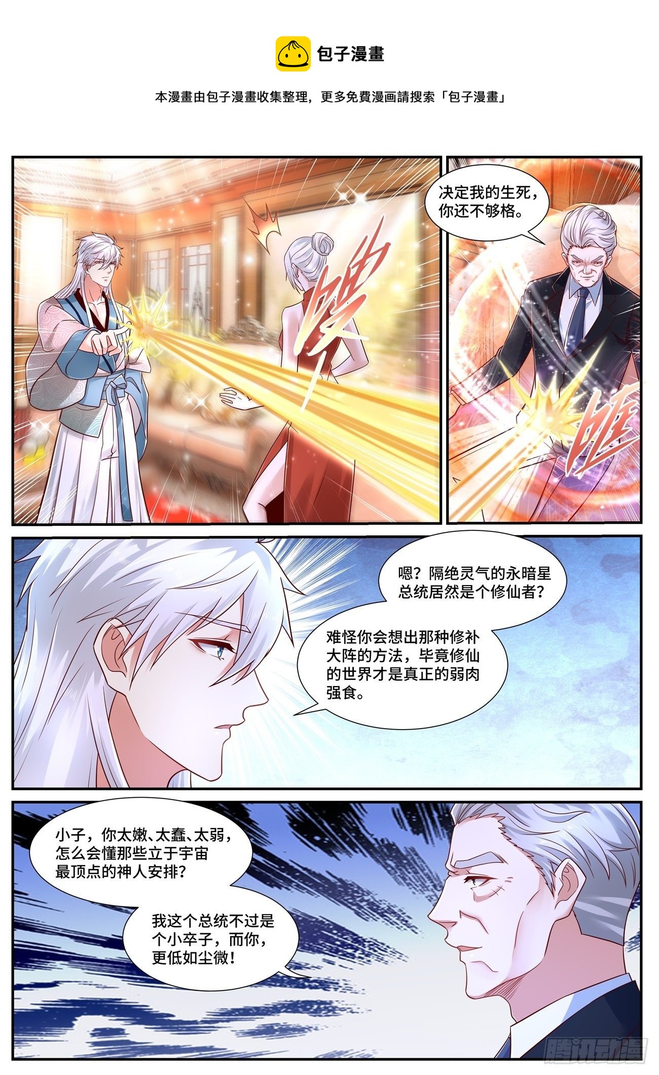 🍲重生之都市修仙 第682回 第1页