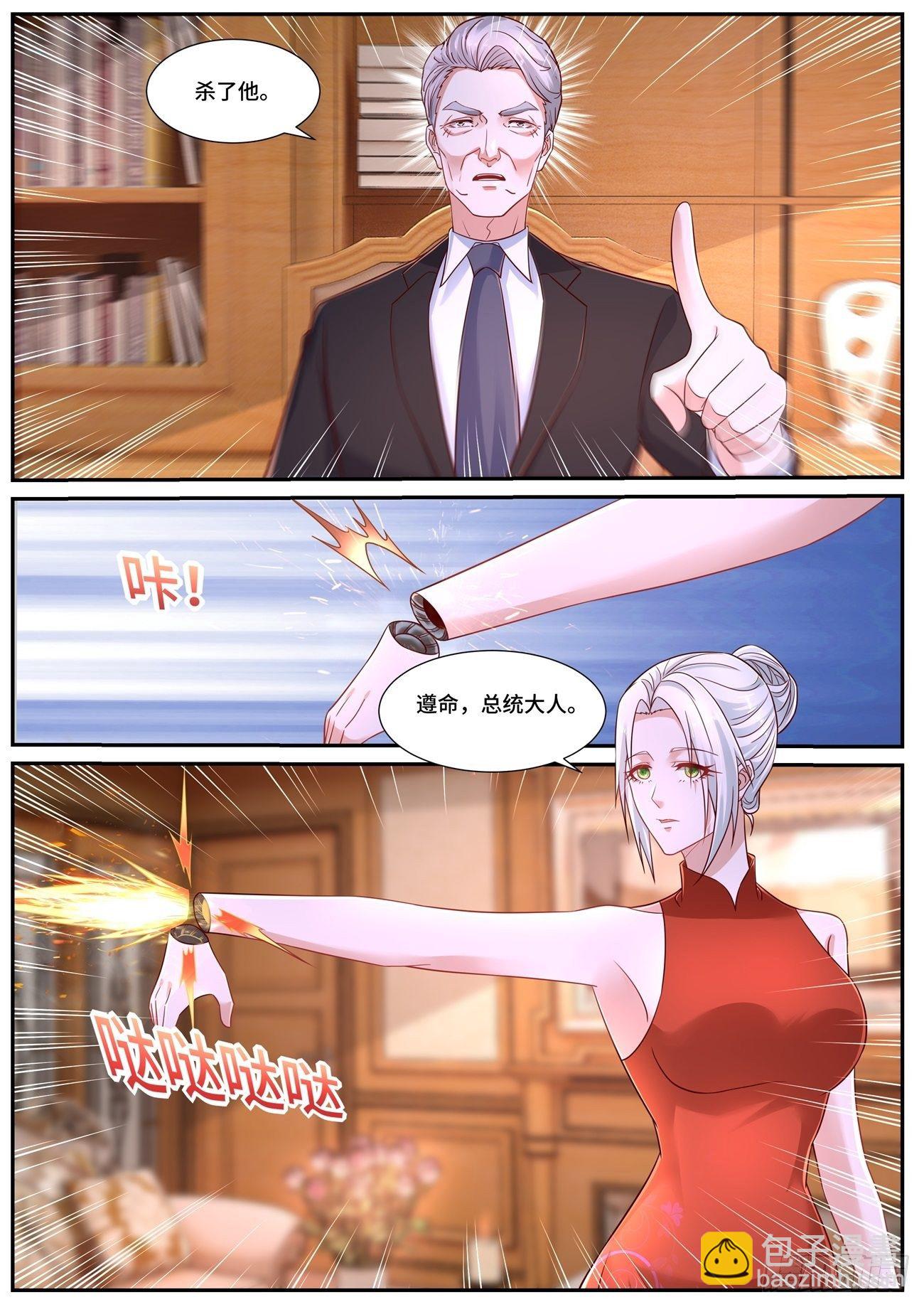 🍲重生之都市修仙 第682回 第2页
