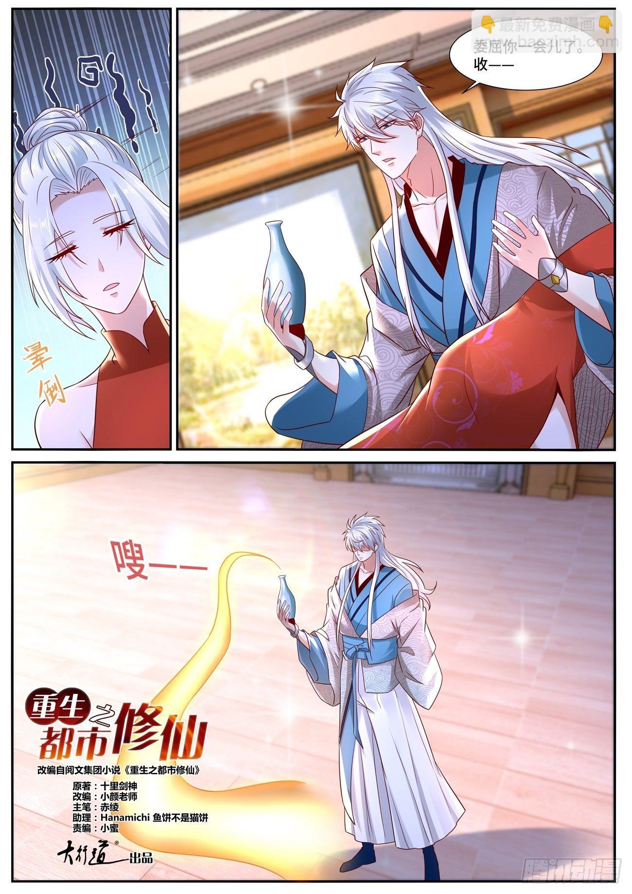 🍲重生之都市修仙 第682回 第7页