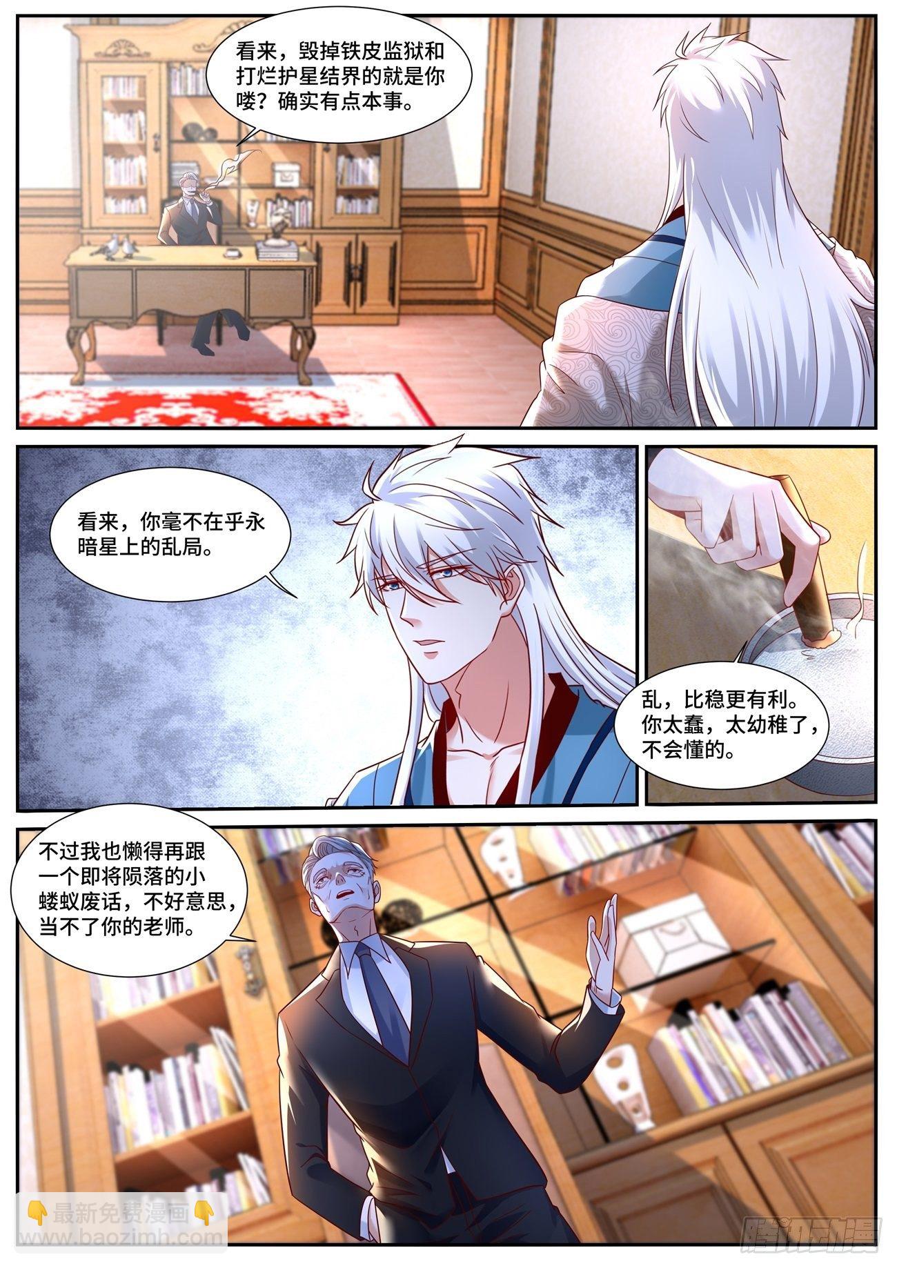 🍲重生之都市修仙 第682回 第8页