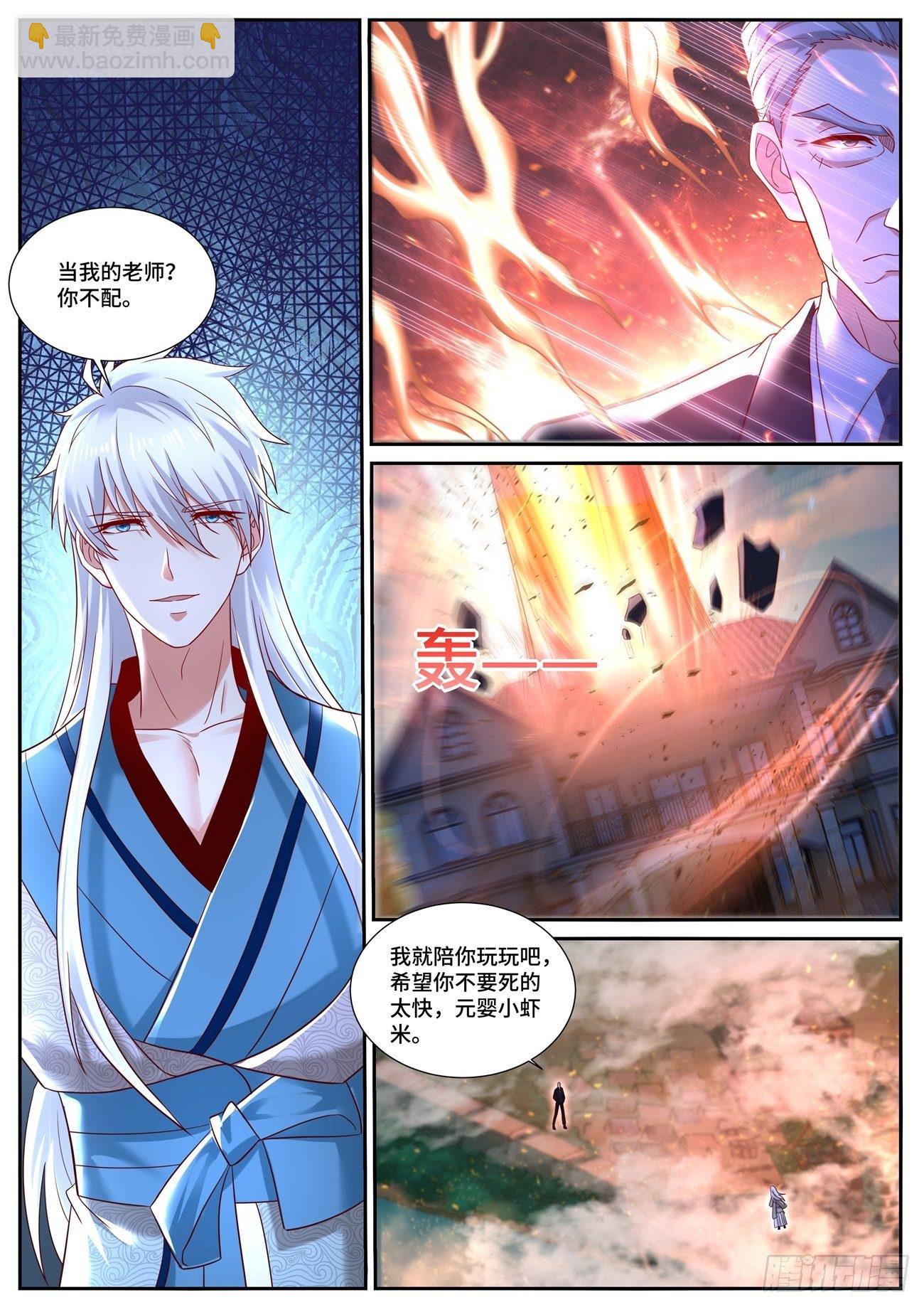 🍲重生之都市修仙 第682回 第9页